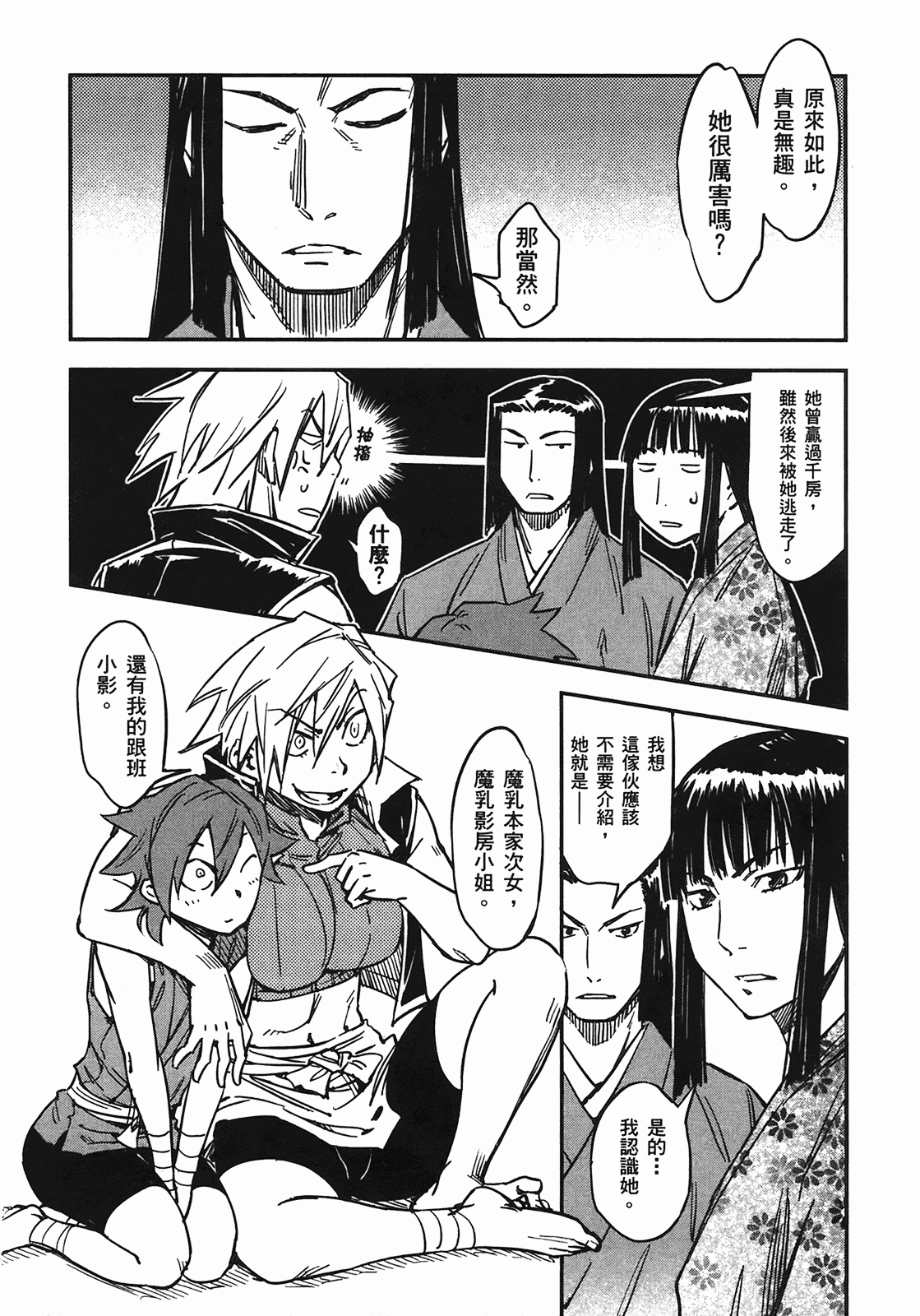 汉化版-[山田秀樹] 魔乳秘剣帖 Vol.04_第8集