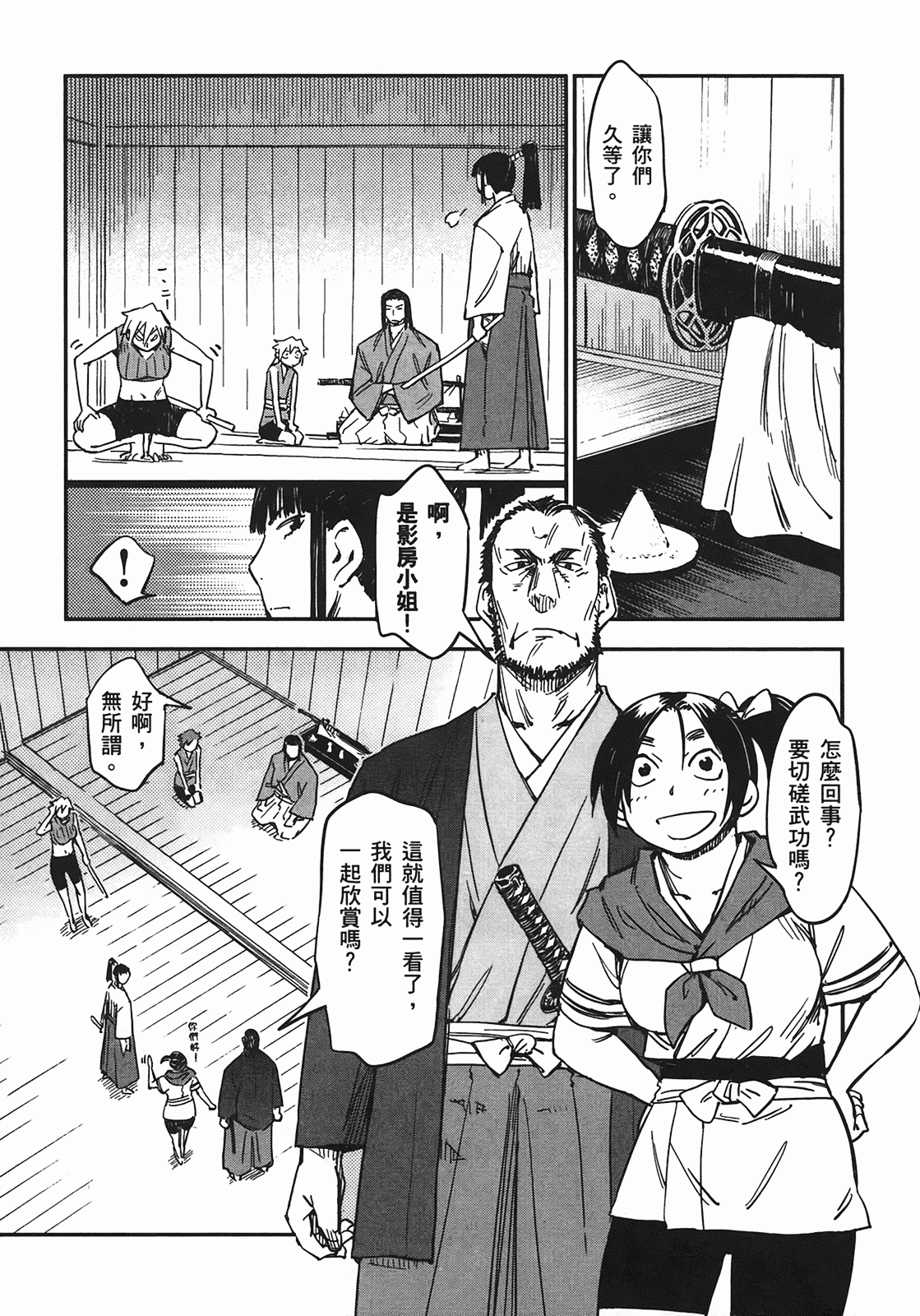 汉化版-[山田秀樹] 魔乳秘剣帖 Vol.04_第8集