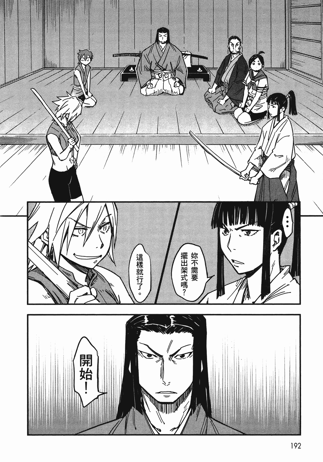 汉化版-[山田秀樹] 魔乳秘剣帖 Vol.04_第8集