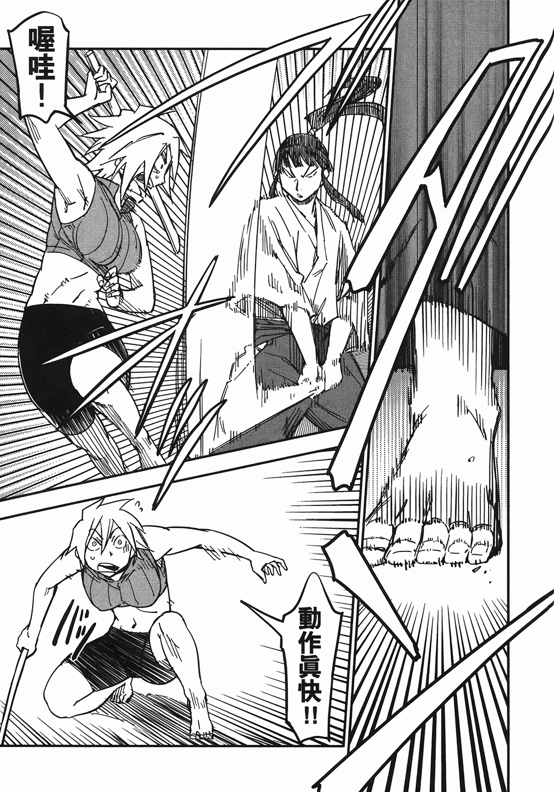 汉化版-[山田秀樹] 魔乳秘剣帖 Vol.04_第8集