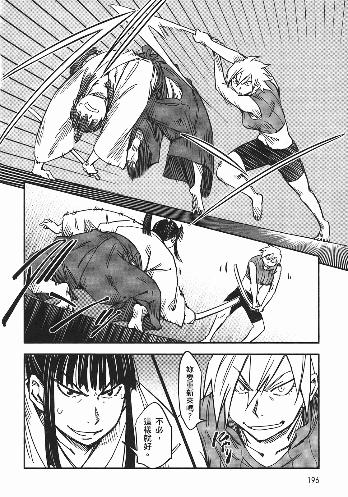 汉化版-[山田秀樹] 魔乳秘剣帖 Vol.04_第8集
