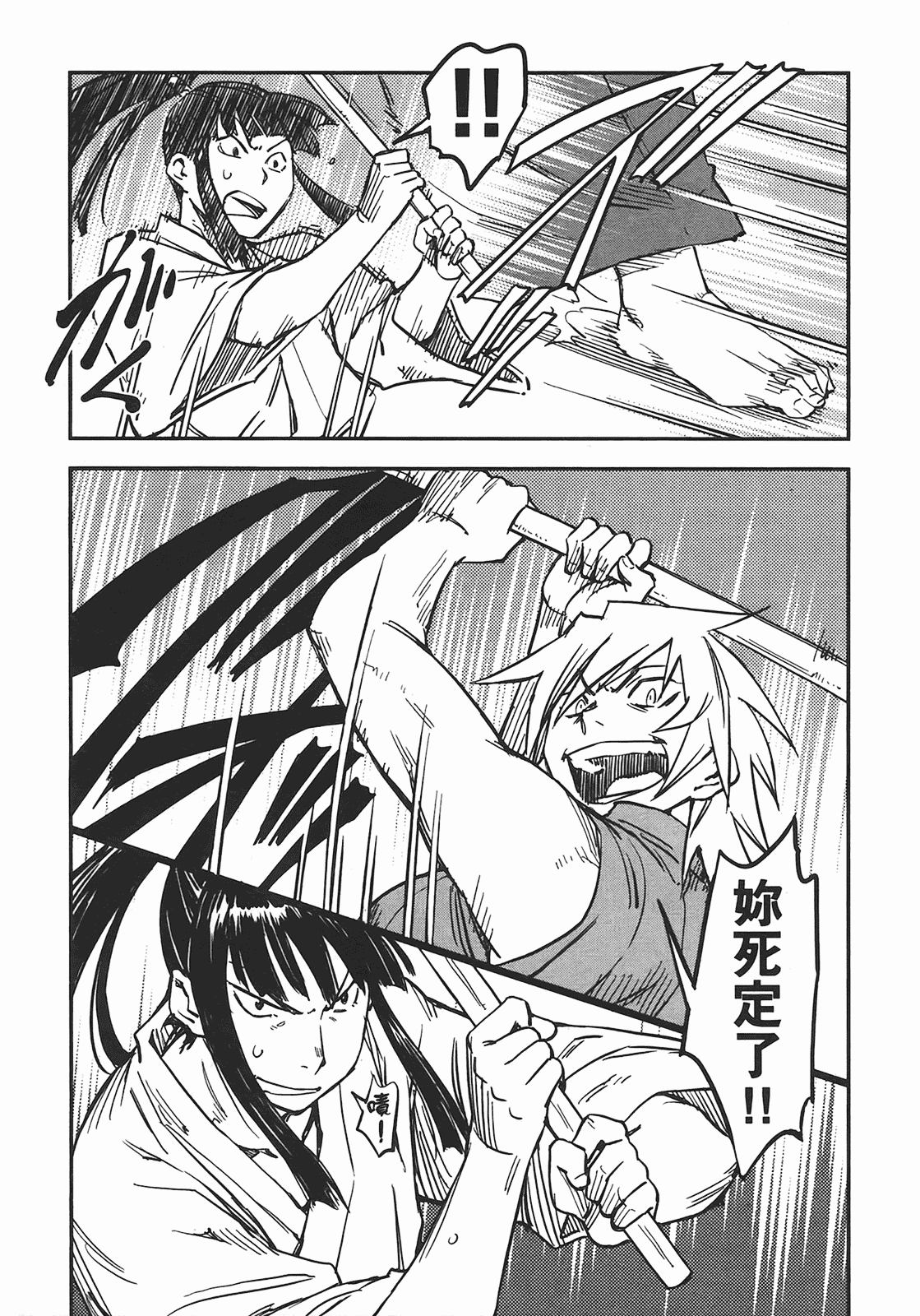汉化版-[山田秀樹] 魔乳秘剣帖 Vol.04_第8集