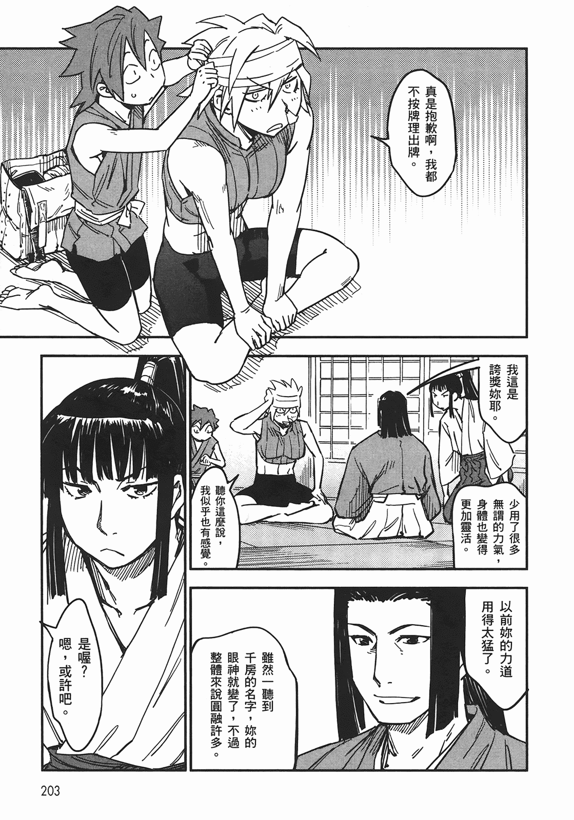 汉化版-[山田秀樹] 魔乳秘剣帖 Vol.04_第9集