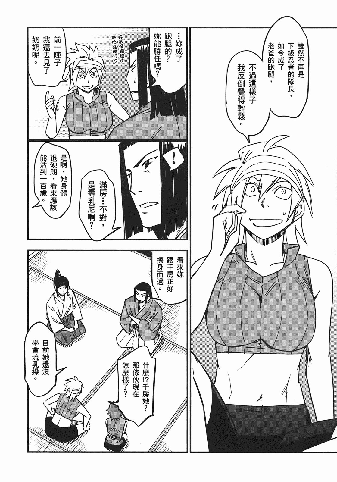 汉化版-[山田秀樹] 魔乳秘剣帖 Vol.04_第9集