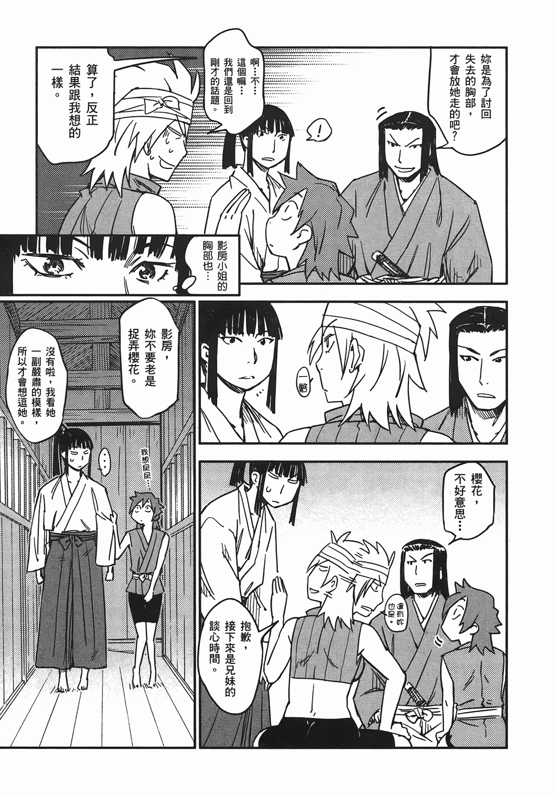 汉化版-[山田秀樹] 魔乳秘剣帖 Vol.04_第9集