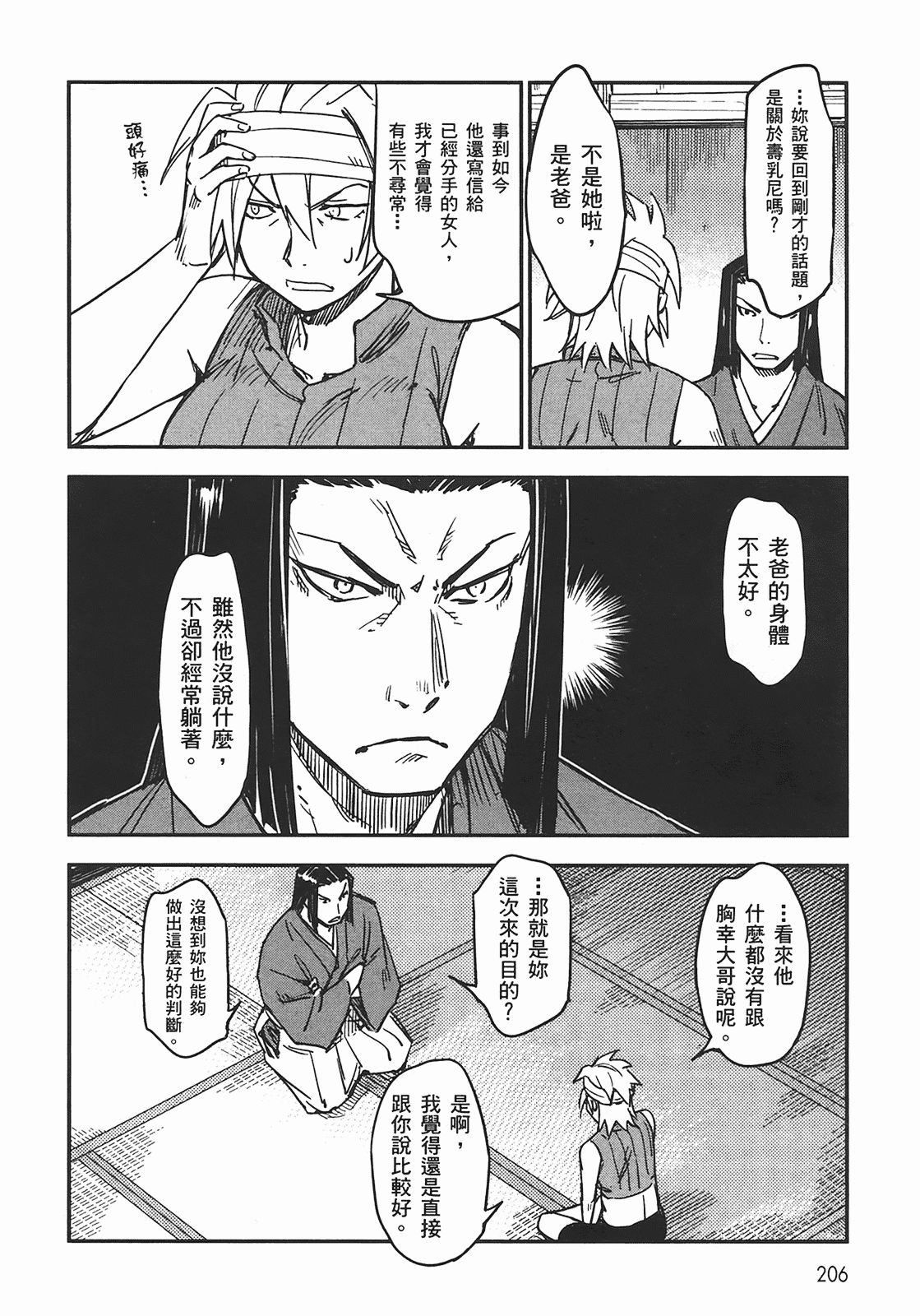 汉化版-[山田秀樹] 魔乳秘剣帖 Vol.04_第9集