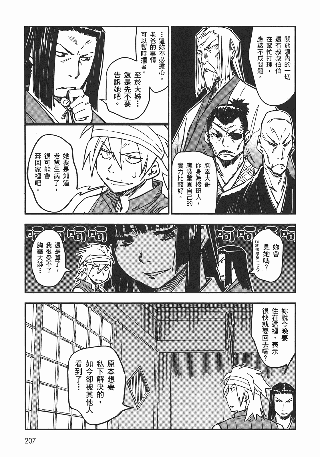 汉化版-[山田秀樹] 魔乳秘剣帖 Vol.04_第9集