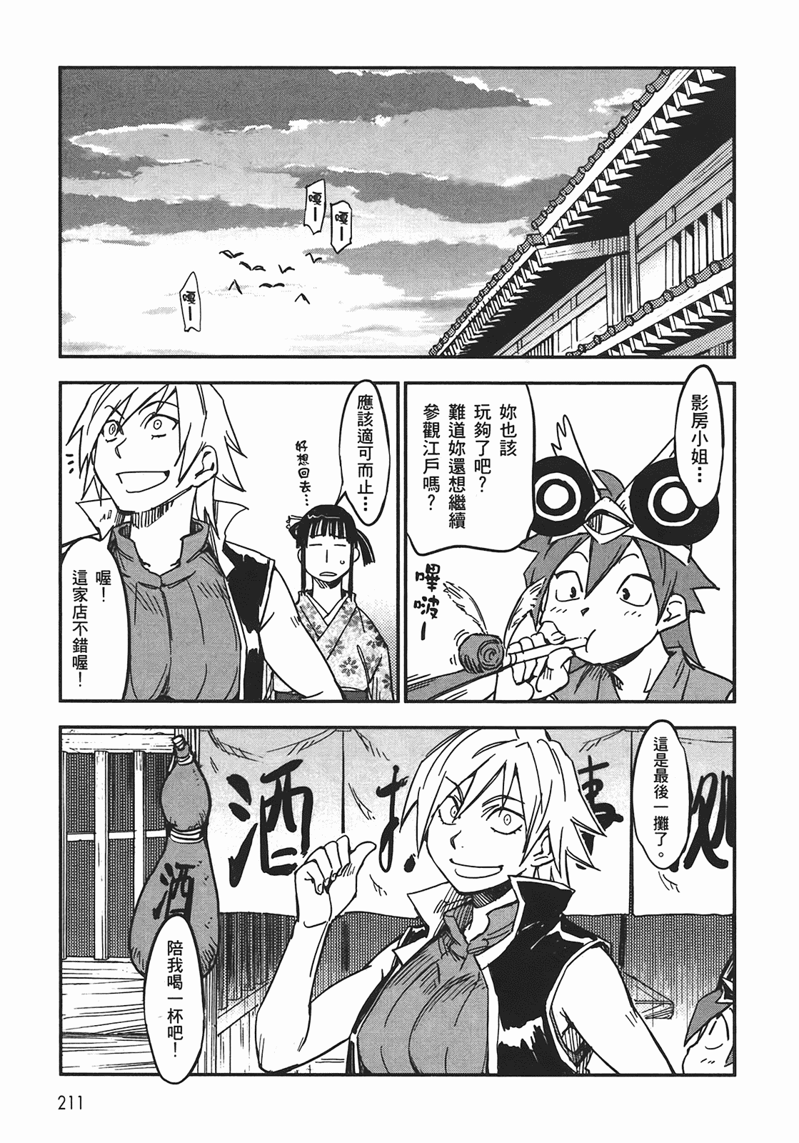 汉化版-[山田秀樹] 魔乳秘剣帖 Vol.04_第9集