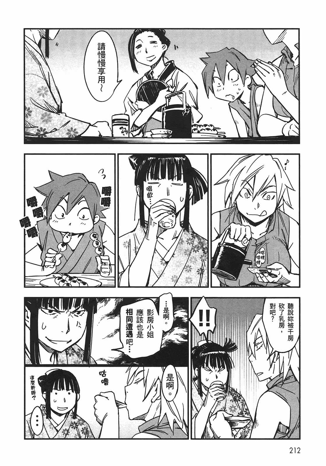 汉化版-[山田秀樹] 魔乳秘剣帖 Vol.04_第9集