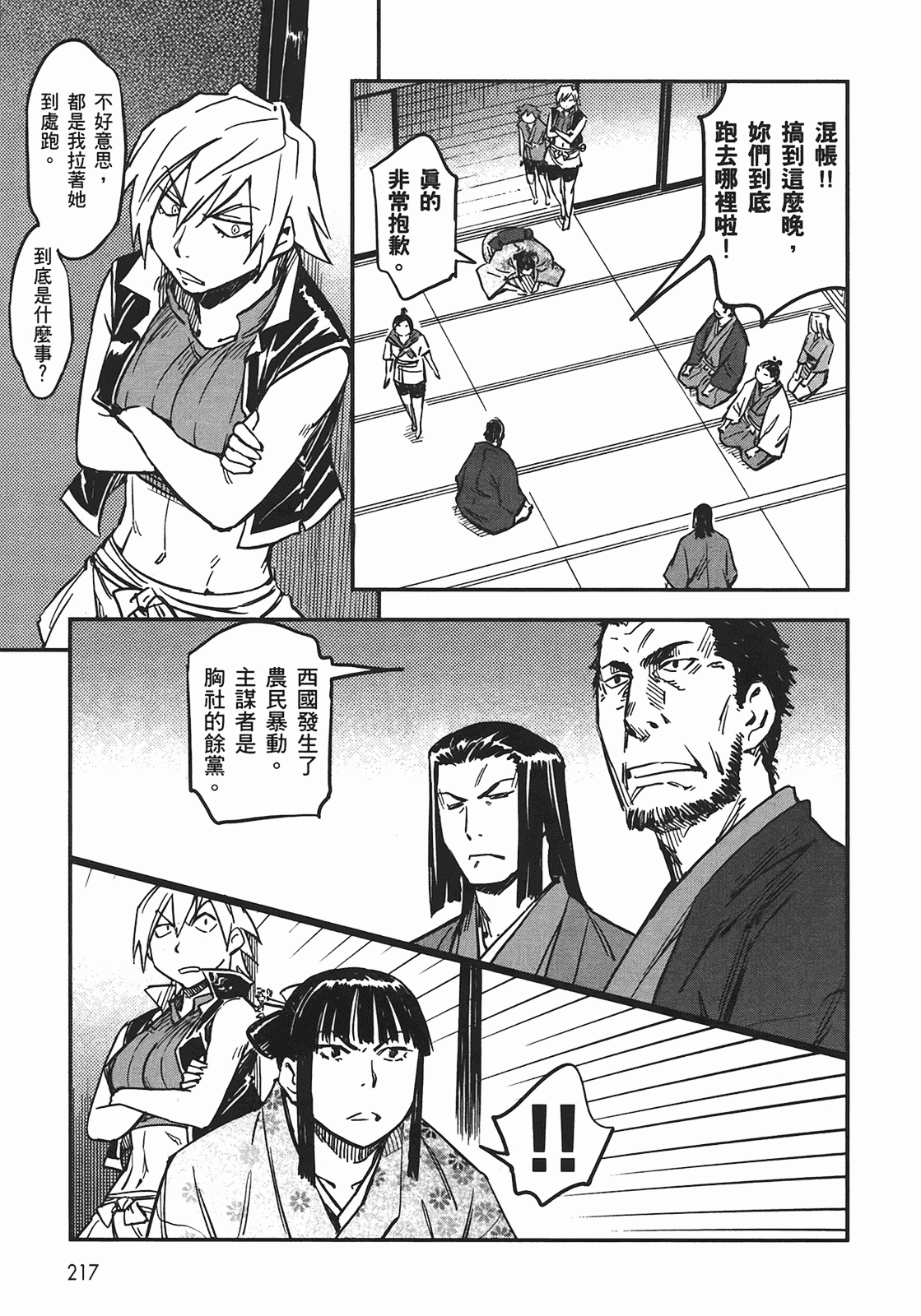 汉化版-[山田秀樹] 魔乳秘剣帖 Vol.04_第9集