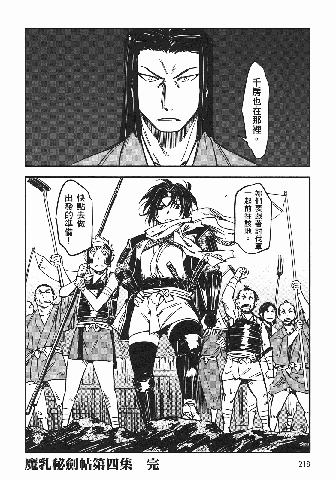汉化版-[山田秀樹] 魔乳秘剣帖 Vol.04_第9集