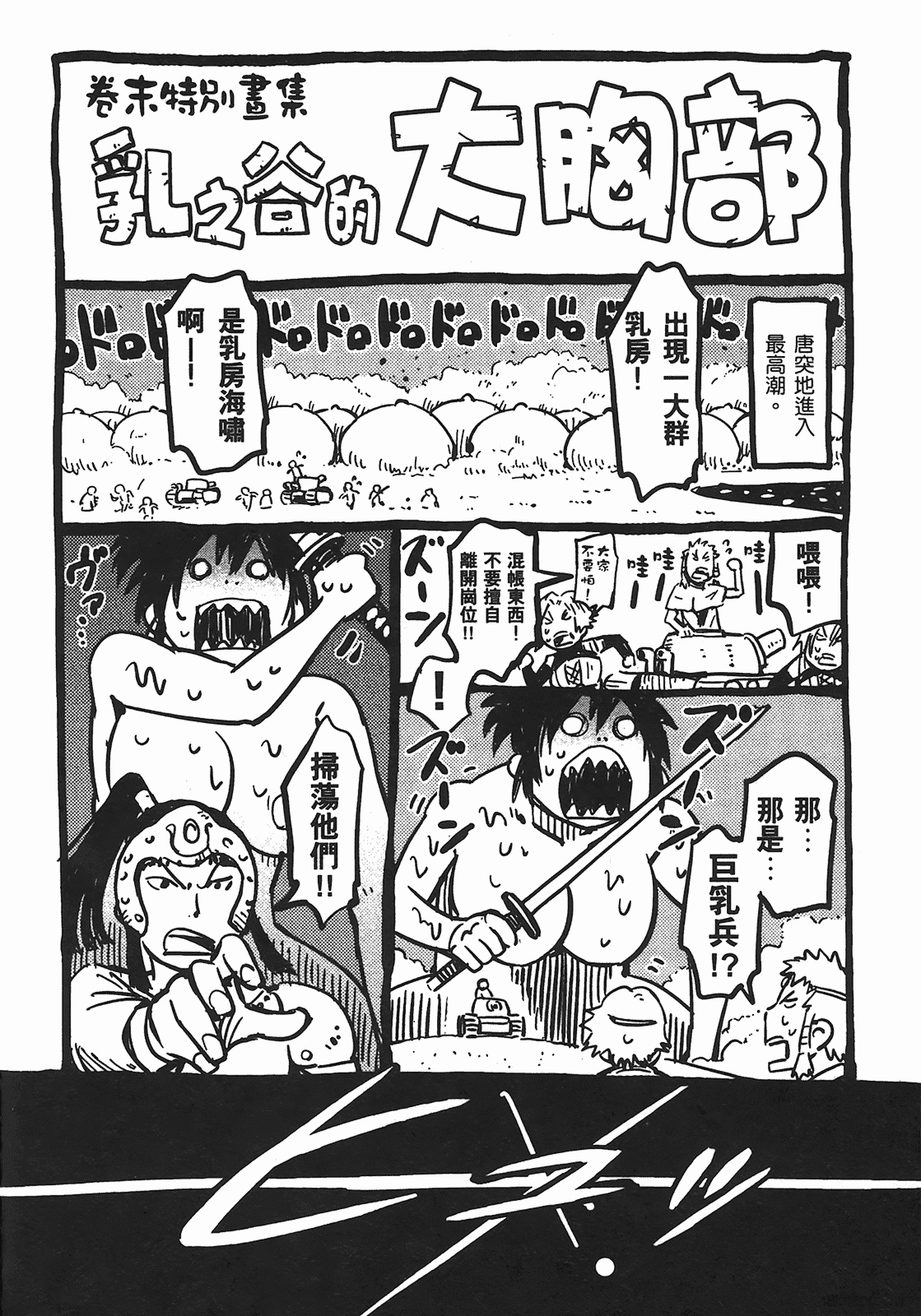 汉化版-[山田秀樹] 魔乳秘剣帖 Vol.04_第9集