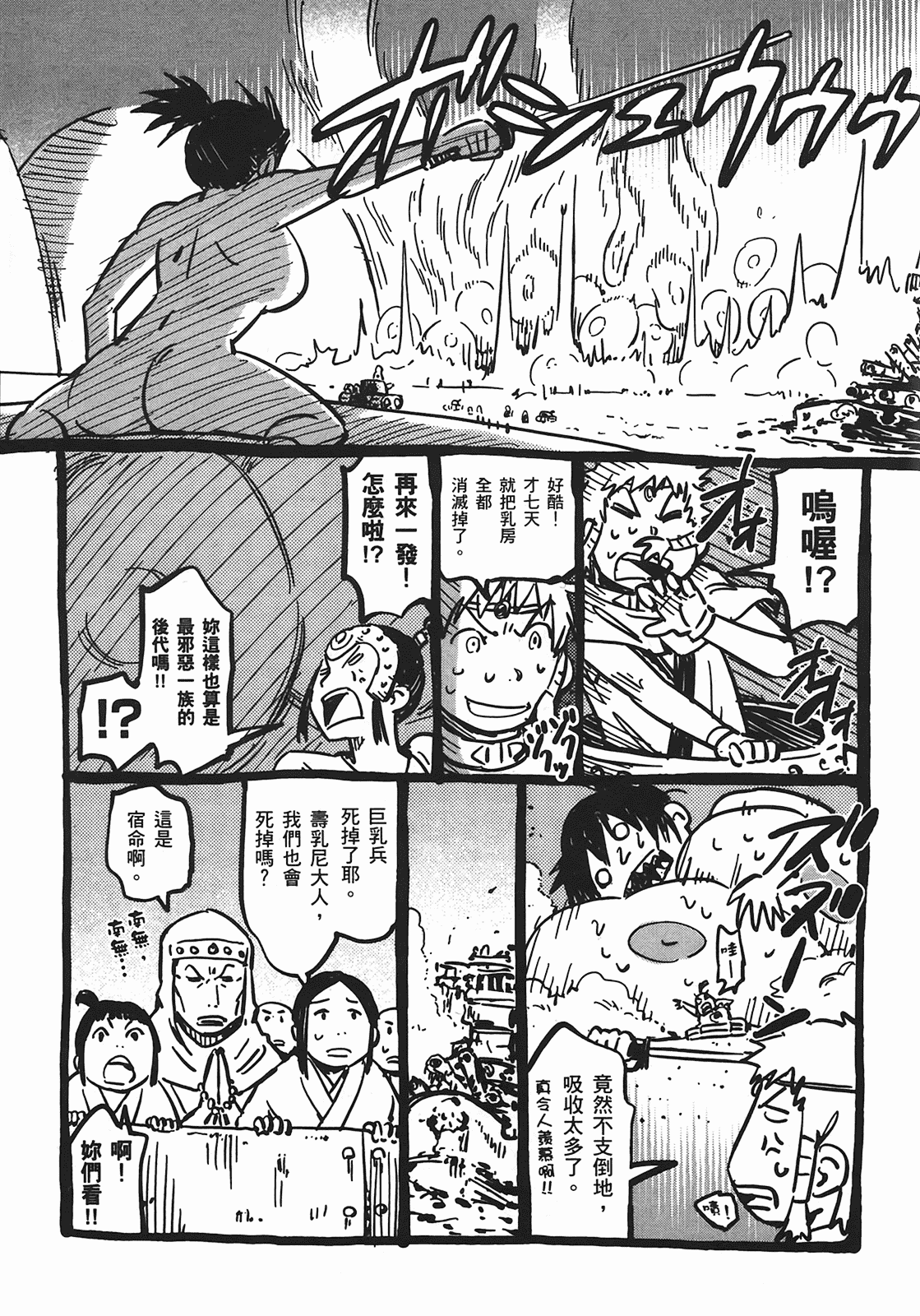 汉化版-[山田秀樹] 魔乳秘剣帖 Vol.04_第9集