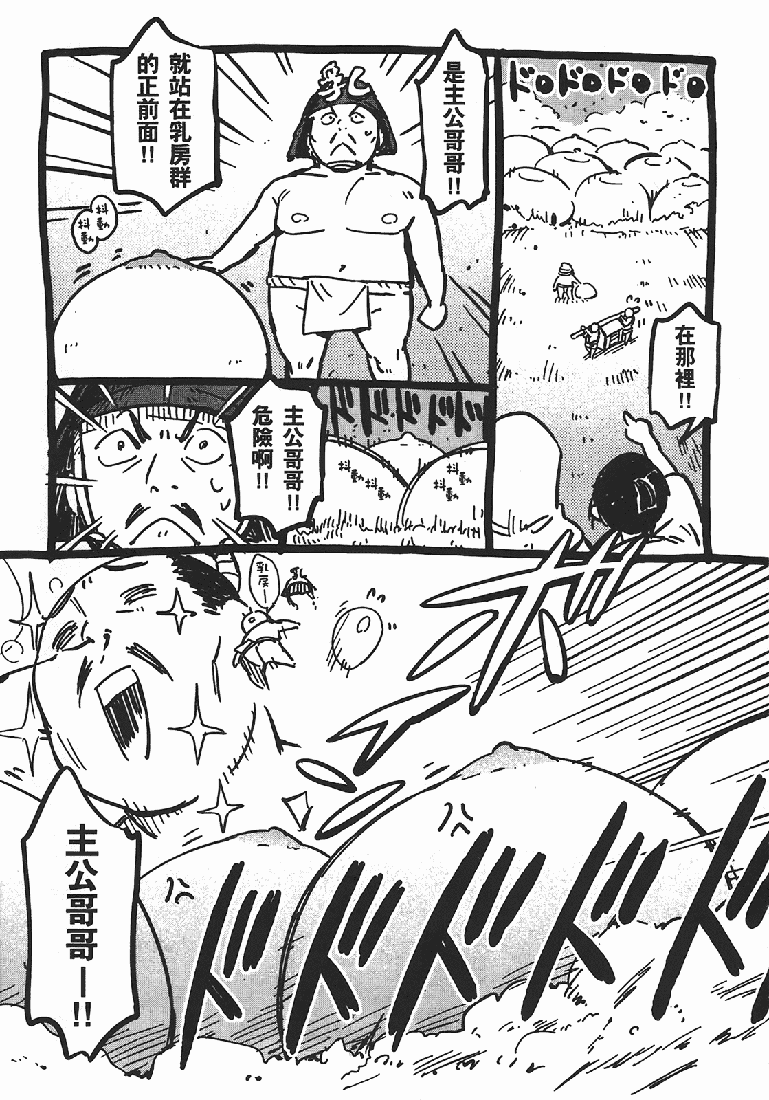 汉化版-[山田秀樹] 魔乳秘剣帖 Vol.04_第9集