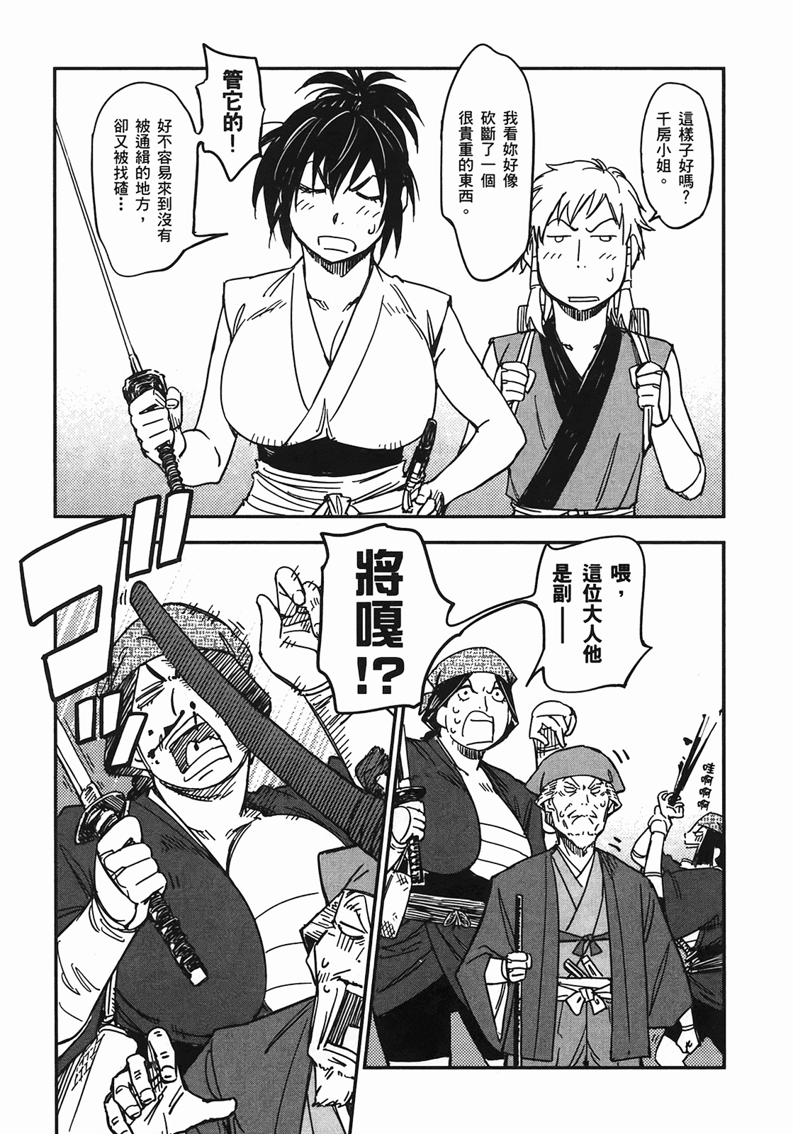 汉化版-[山田秀樹] 魔乳秘剣帖 Vol.04_第1集