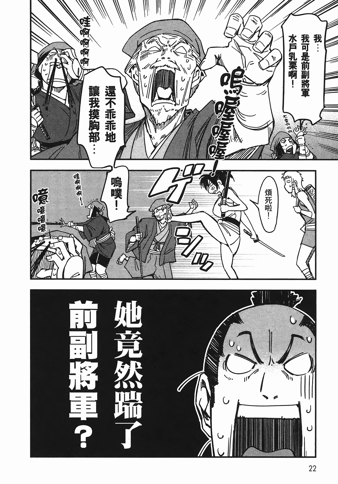 汉化版-[山田秀樹] 魔乳秘剣帖 Vol.04_第1集