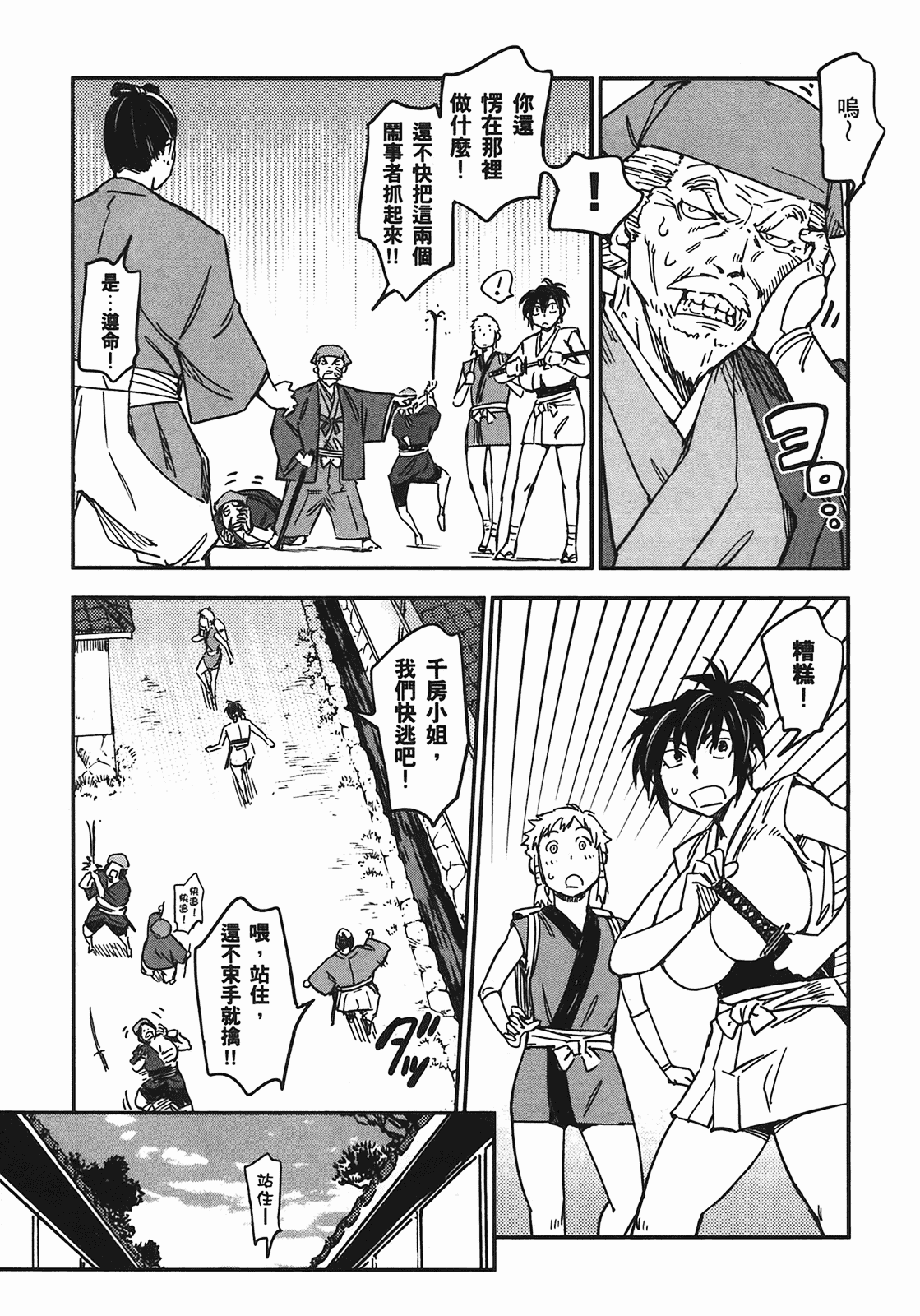 汉化版-[山田秀樹] 魔乳秘剣帖 Vol.04_第1集