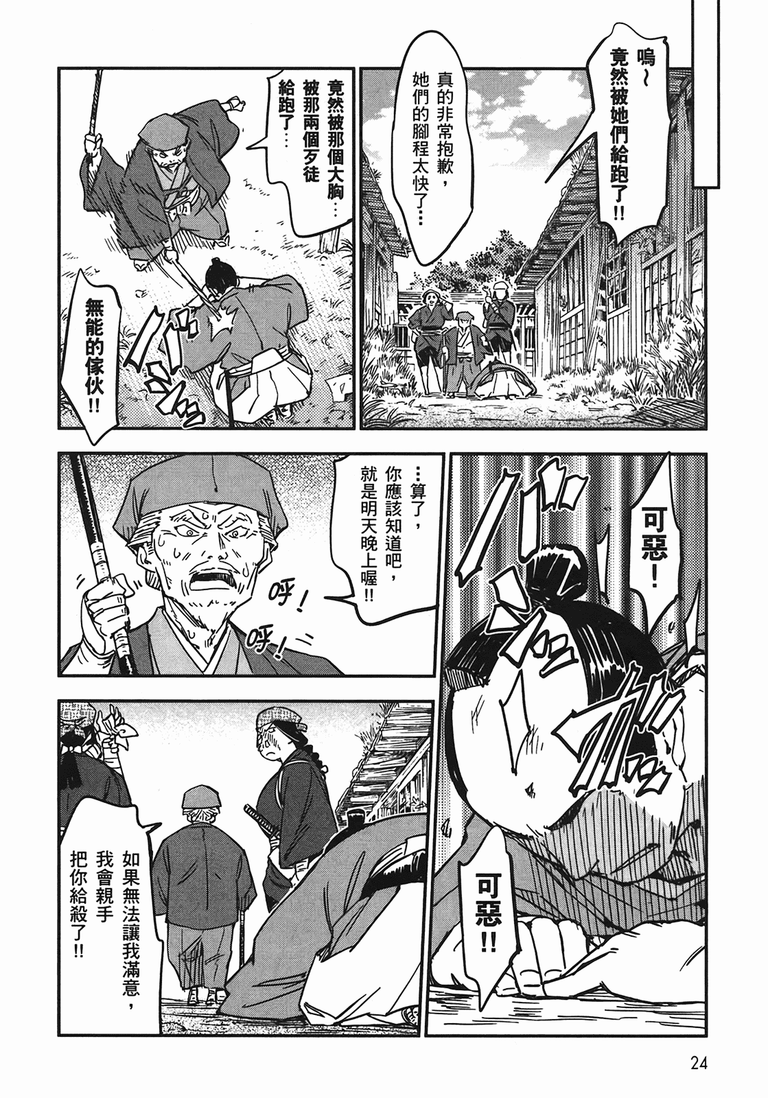汉化版-[山田秀樹] 魔乳秘剣帖 Vol.04_第2集