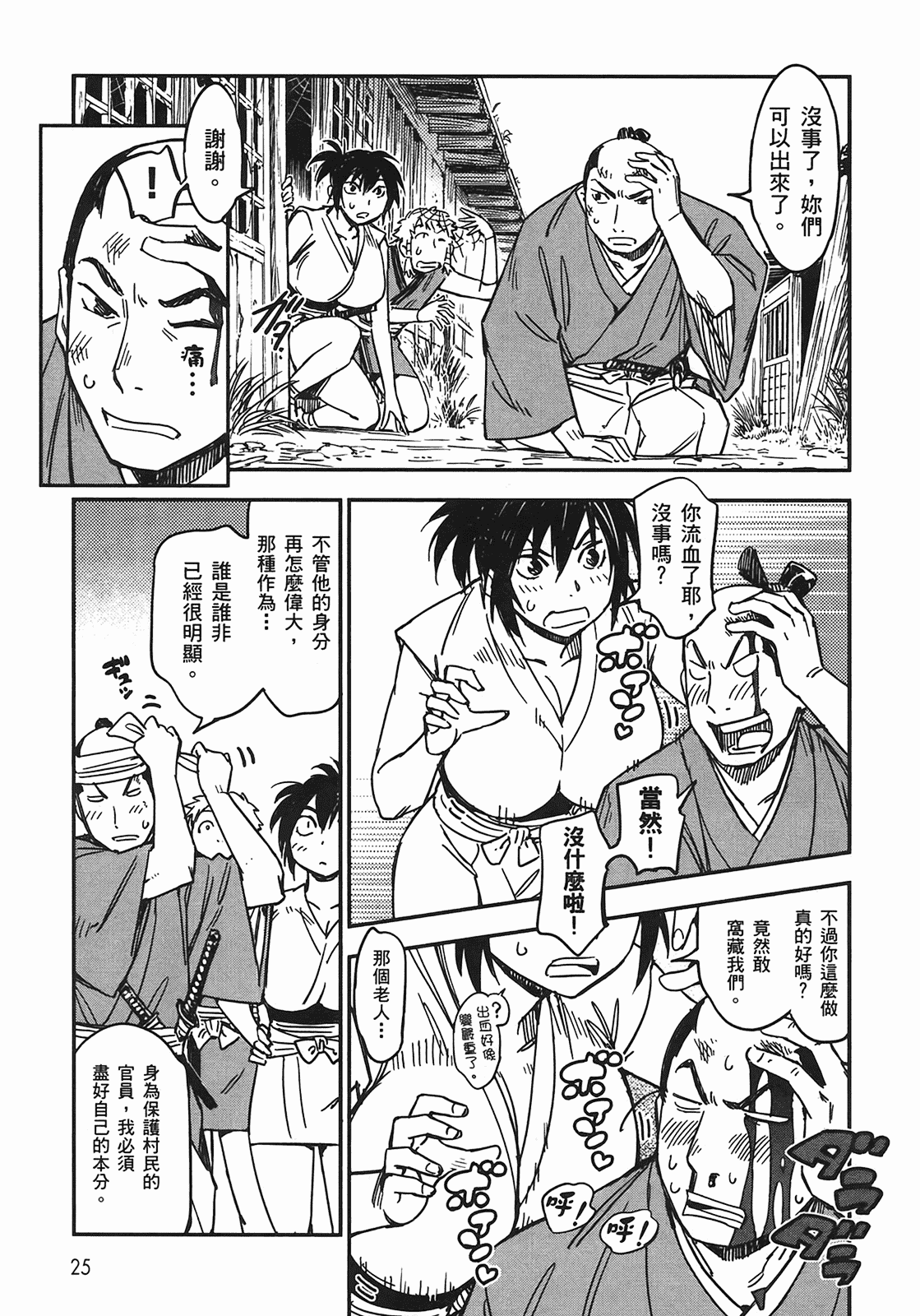 汉化版-[山田秀樹] 魔乳秘剣帖 Vol.04_第2集