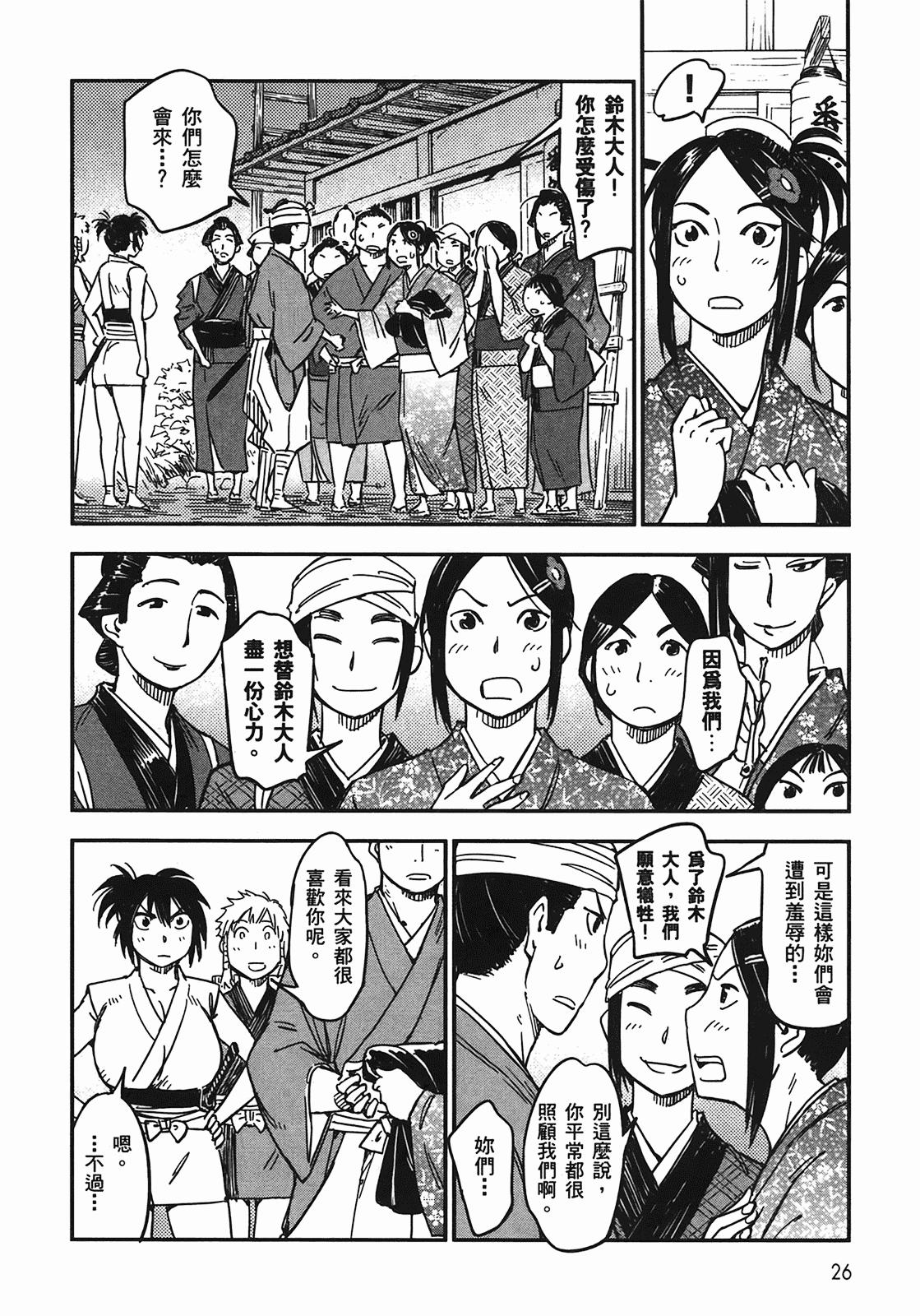 汉化版-[山田秀樹] 魔乳秘剣帖 Vol.04_第2集