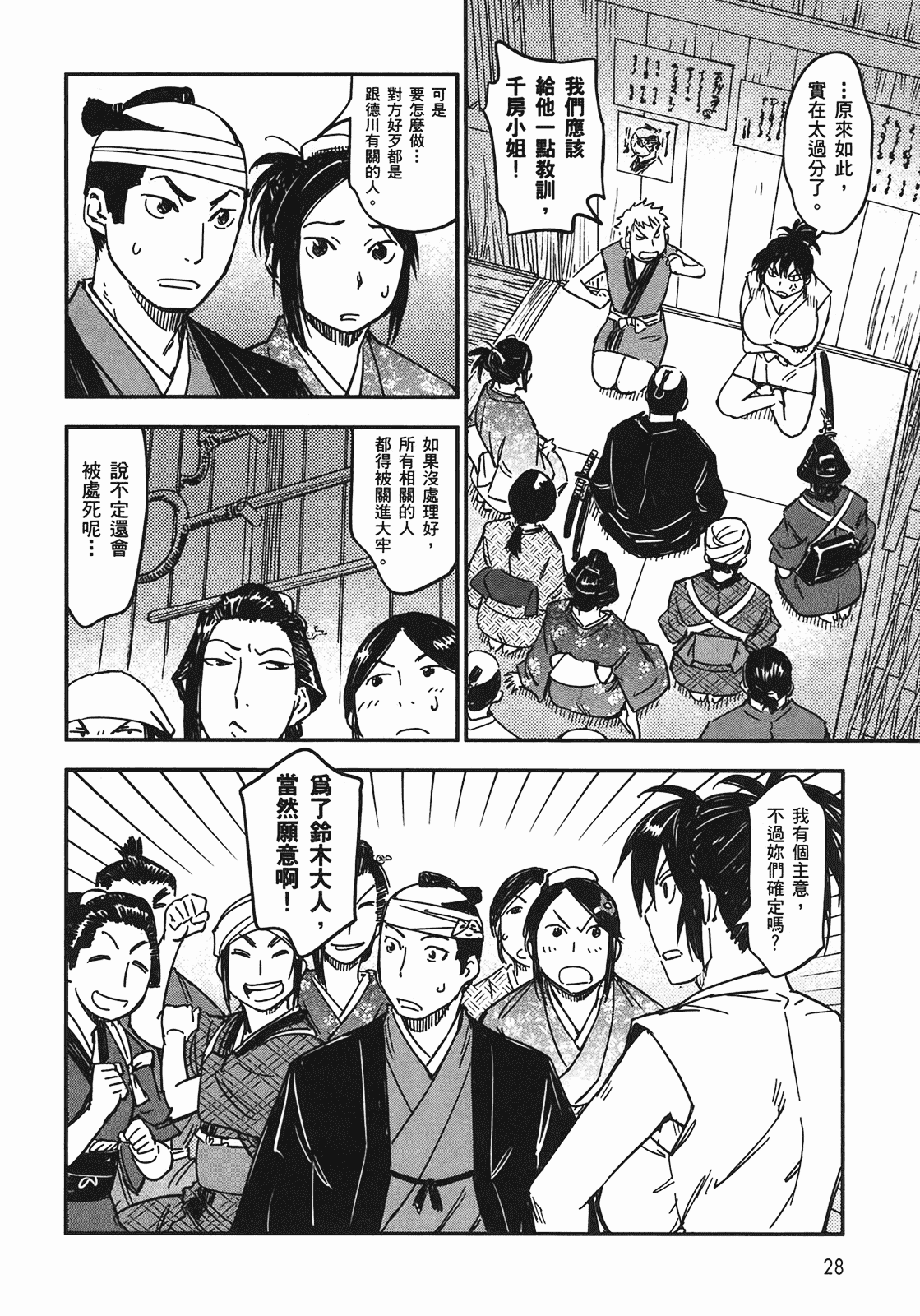 汉化版-[山田秀樹] 魔乳秘剣帖 Vol.04_第2集