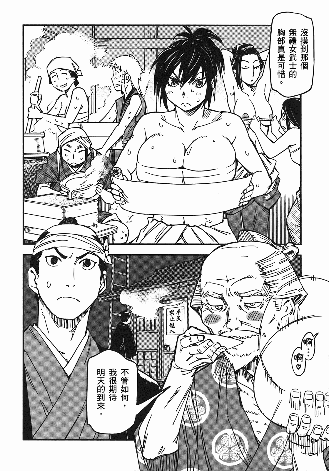 汉化版-[山田秀樹] 魔乳秘剣帖 Vol.04_第2集
