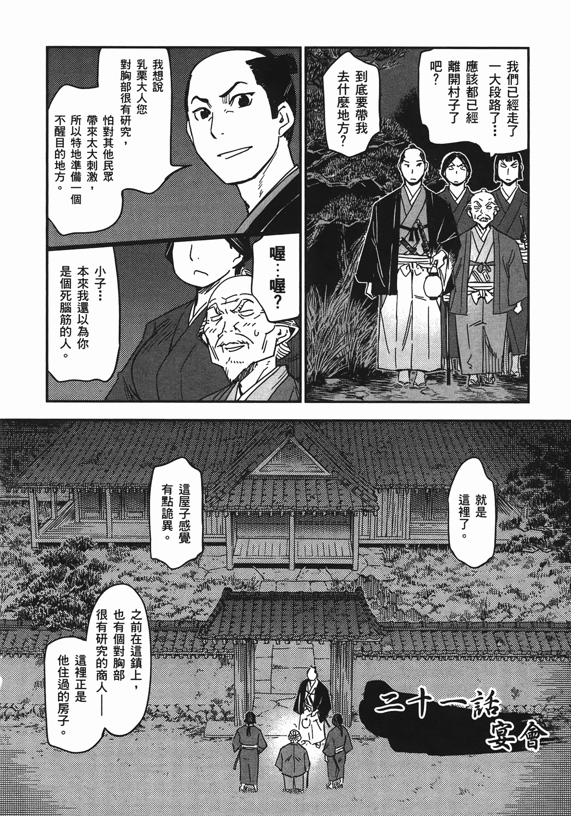 汉化版-[山田秀樹] 魔乳秘剣帖 Vol.04_第2集