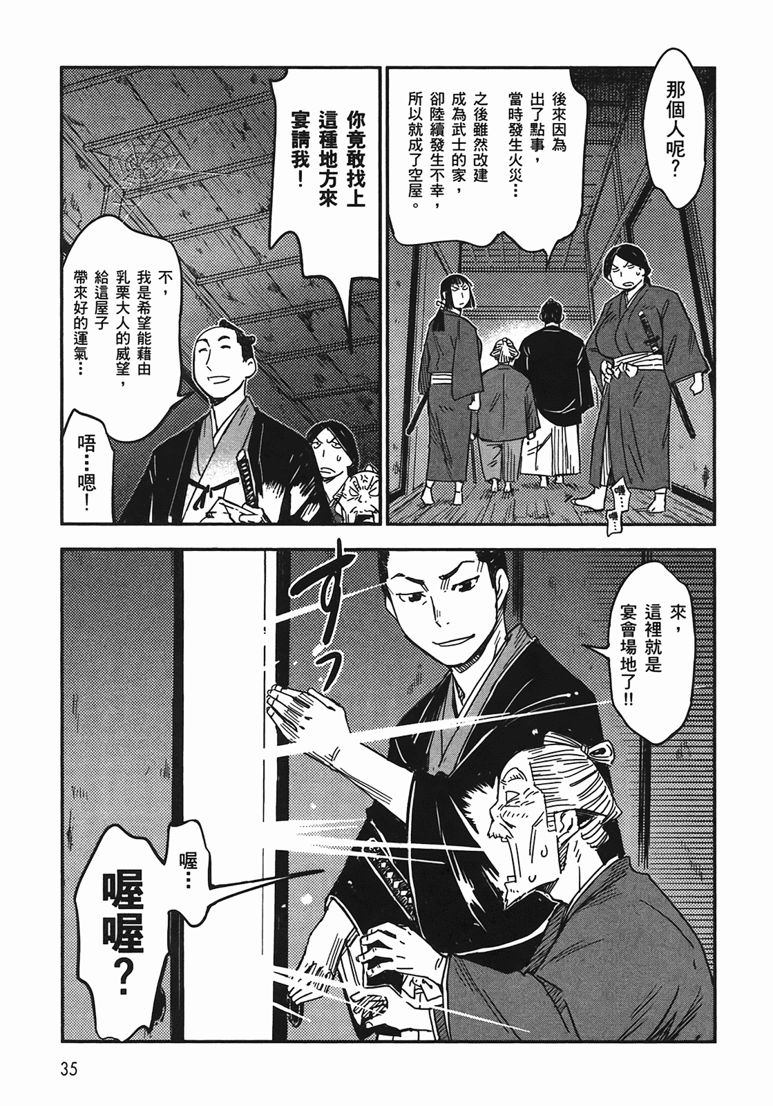 汉化版-[山田秀樹] 魔乳秘剣帖 Vol.04_第2集