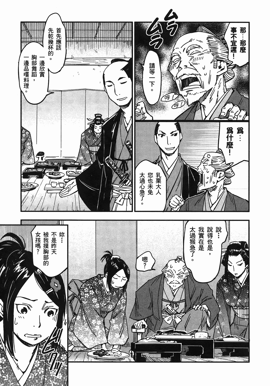 汉化版-[山田秀樹] 魔乳秘剣帖 Vol.04_第2集