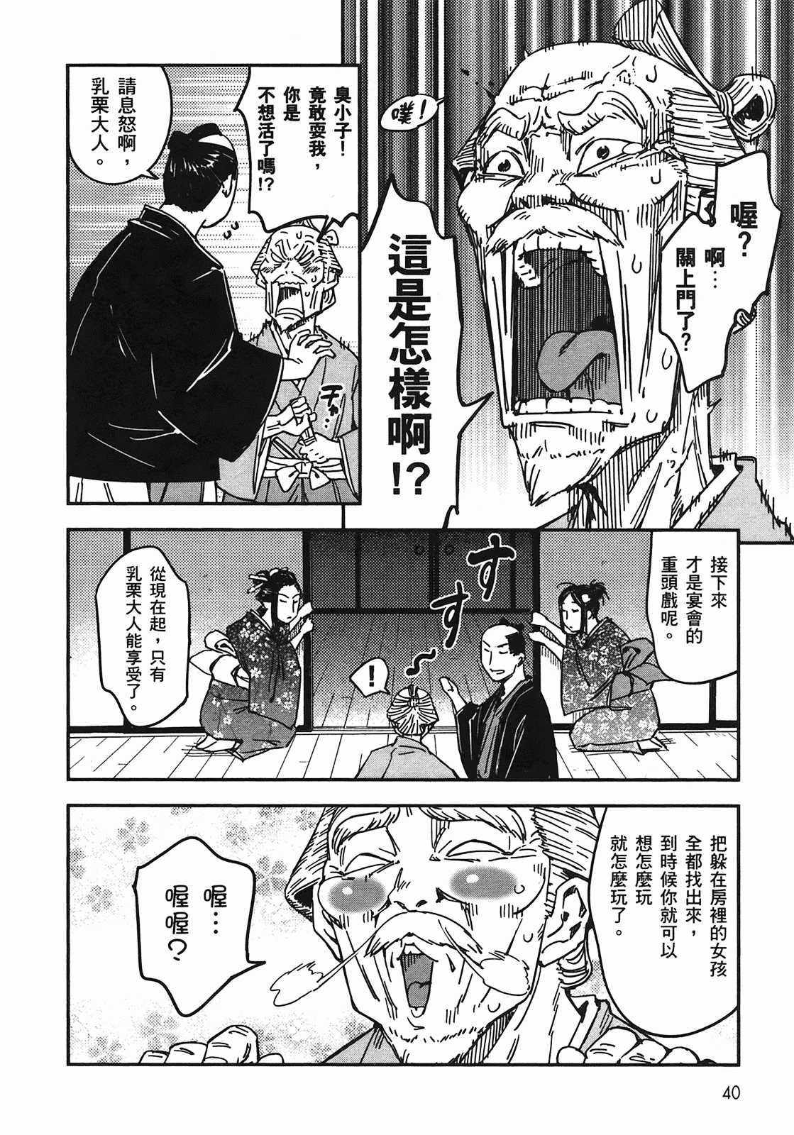 汉化版-[山田秀樹] 魔乳秘剣帖 Vol.04_第2集