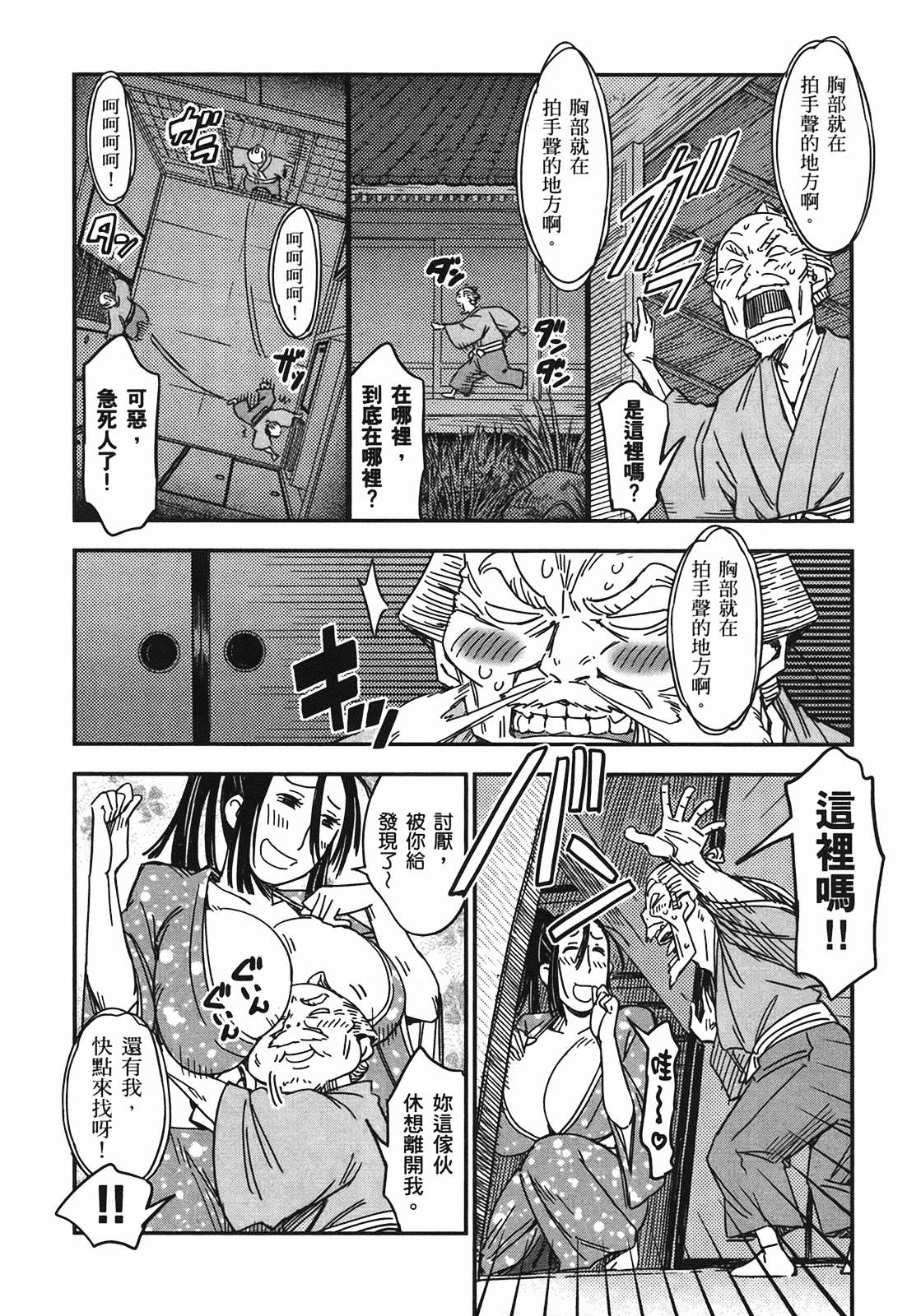 汉化版-[山田秀樹] 魔乳秘剣帖 Vol.04_第2集