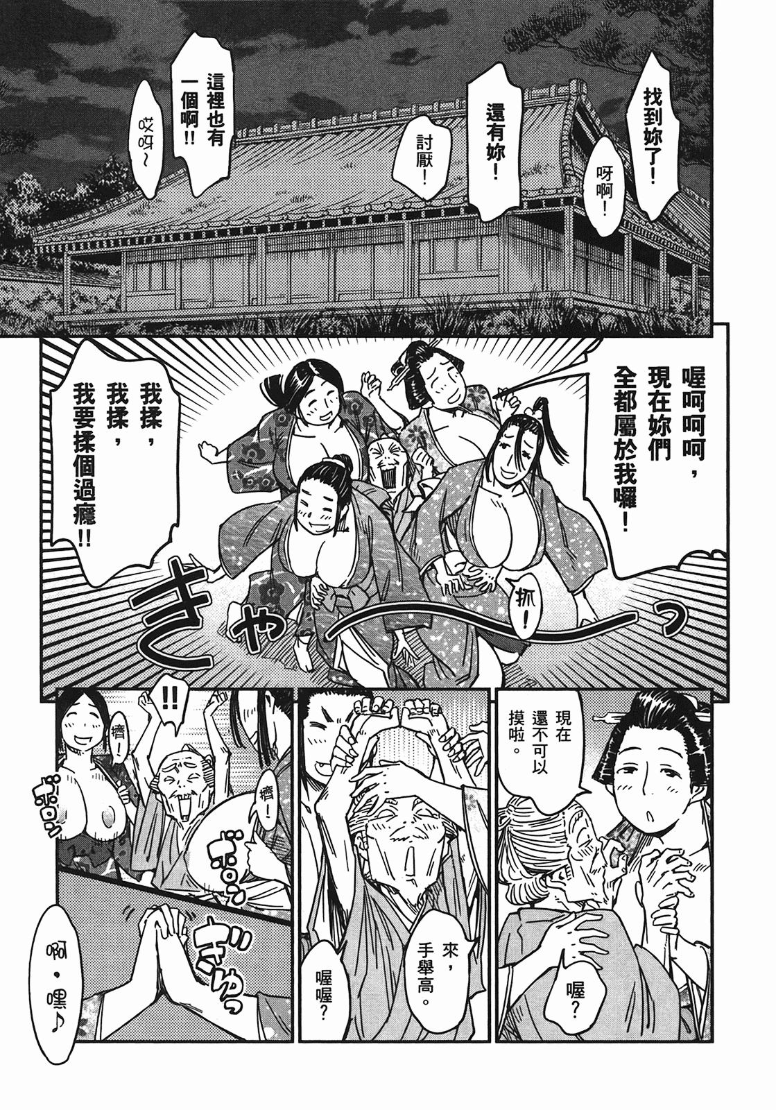 汉化版-[山田秀樹] 魔乳秘剣帖 Vol.04_第2集