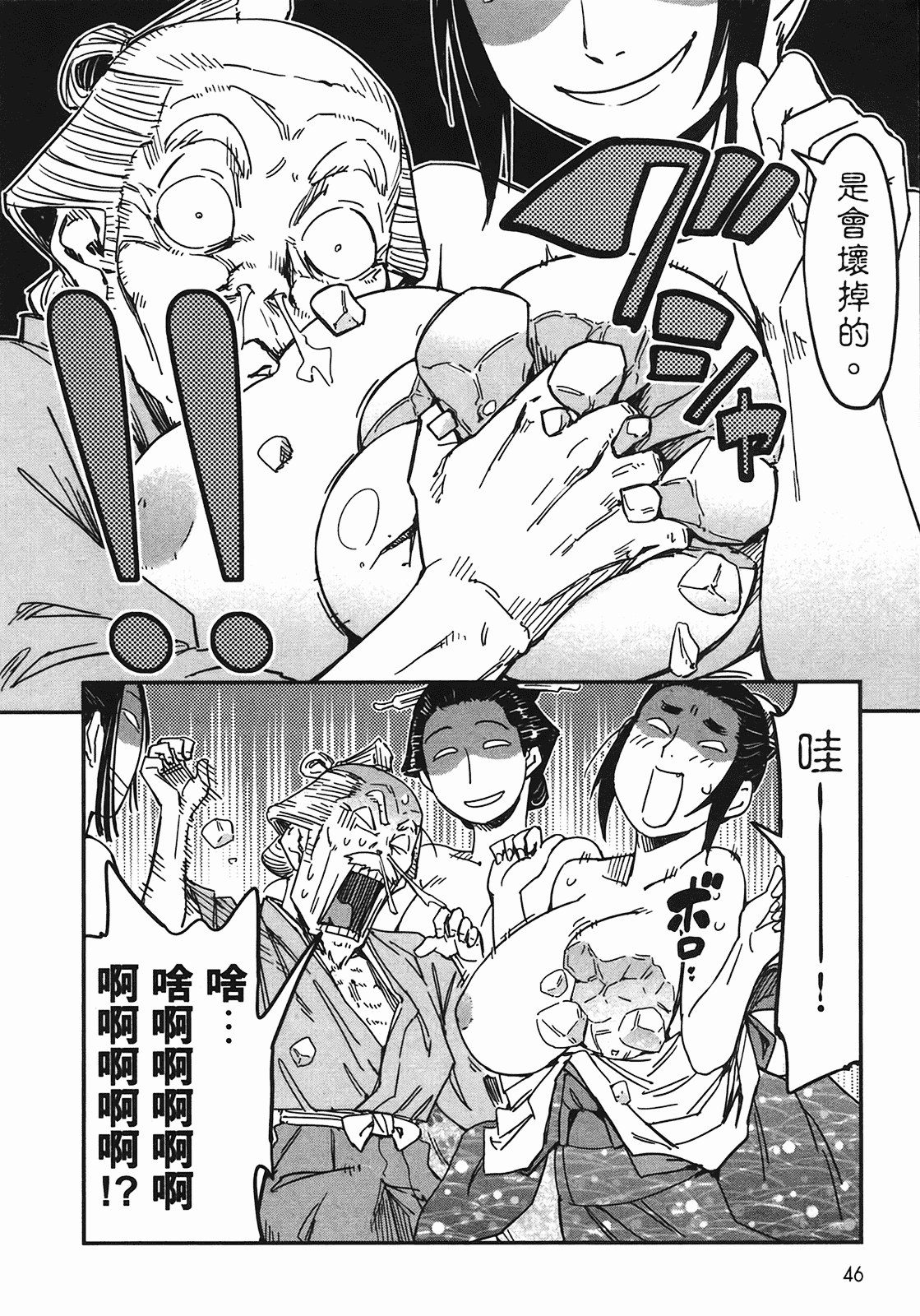 汉化版-[山田秀樹] 魔乳秘剣帖 Vol.04_第2集