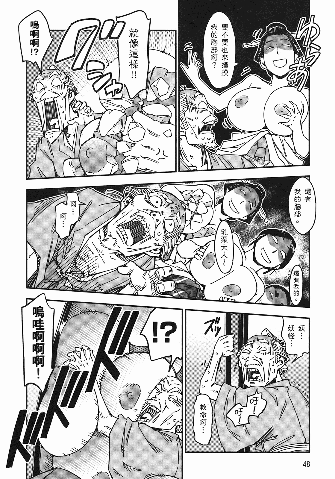 汉化版-[山田秀樹] 魔乳秘剣帖 Vol.04_第2集