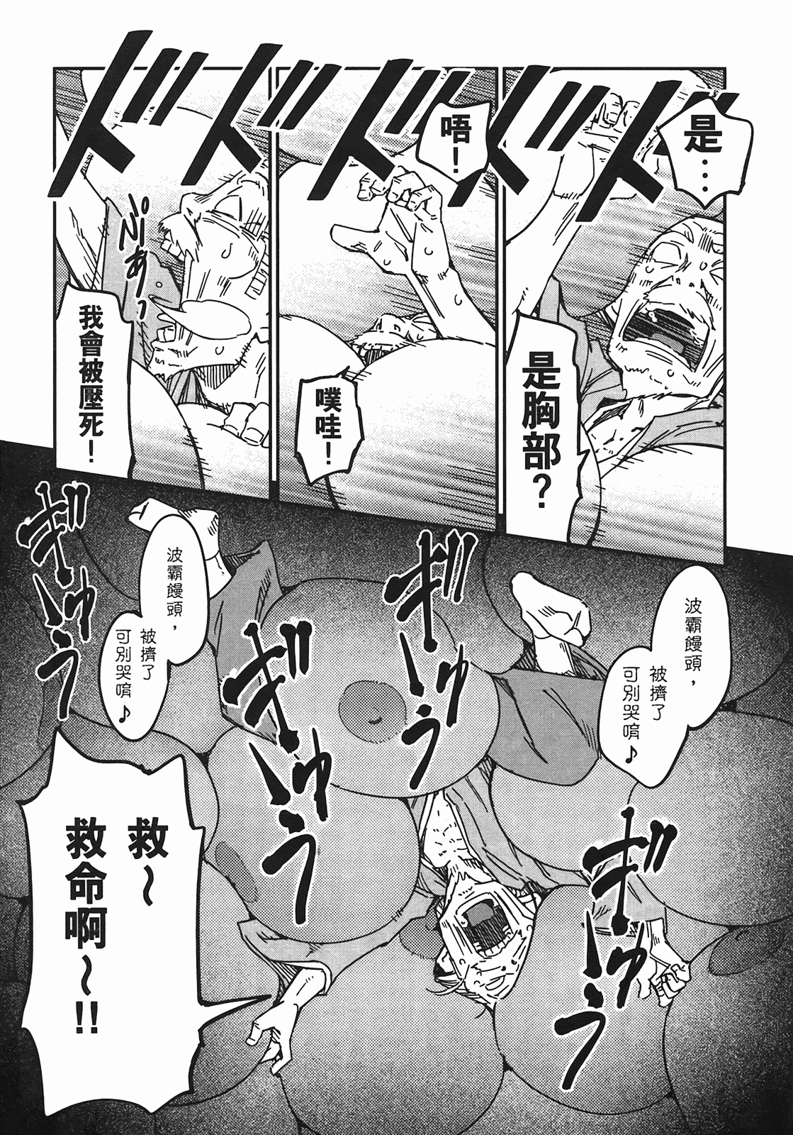 汉化版-[山田秀樹] 魔乳秘剣帖 Vol.04_第3集