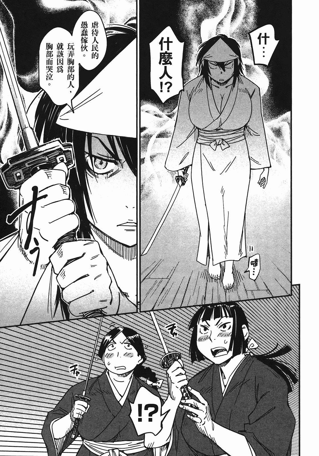 汉化版-[山田秀樹] 魔乳秘剣帖 Vol.04_第3集