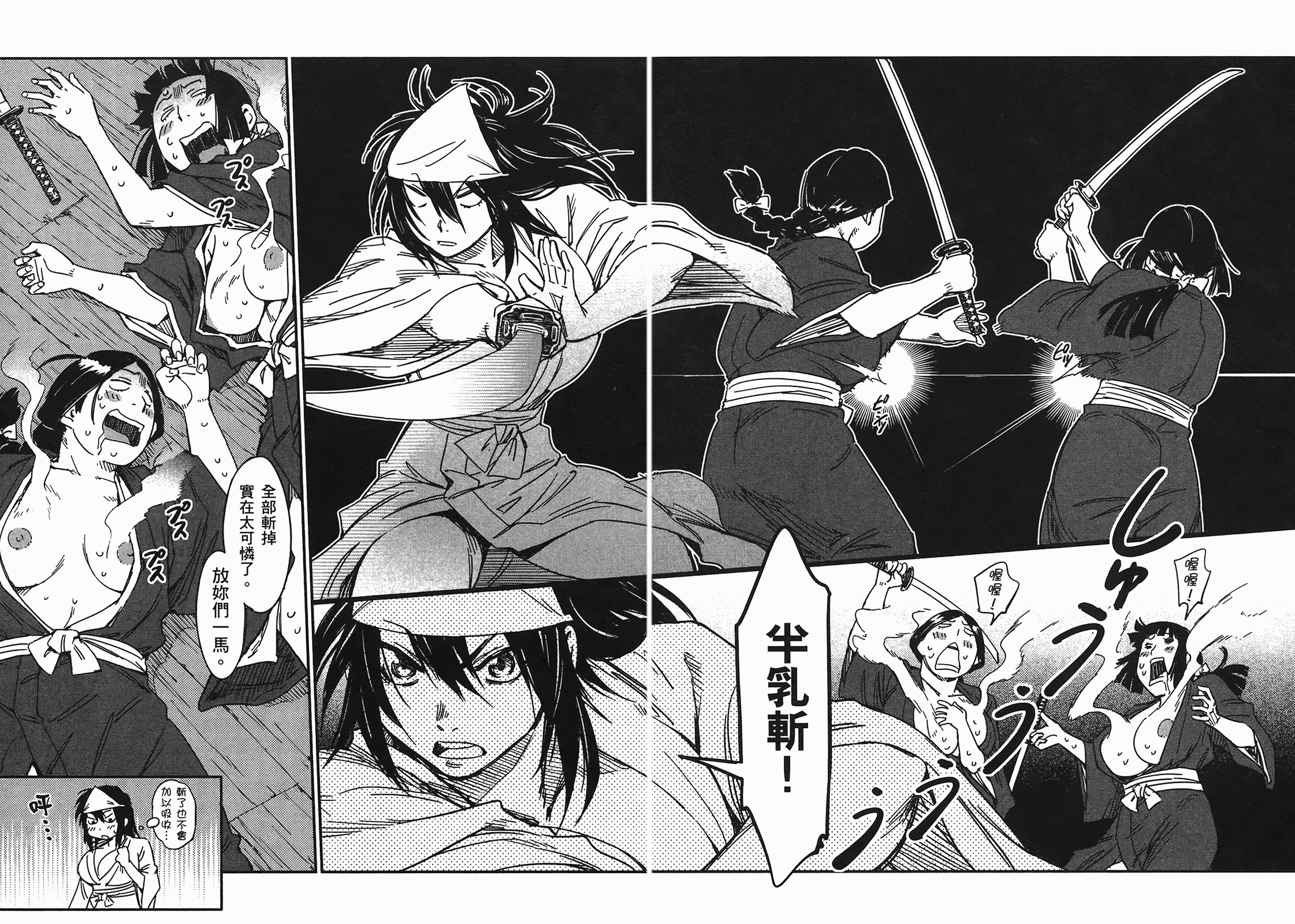 汉化版-[山田秀樹] 魔乳秘剣帖 Vol.04_第3集