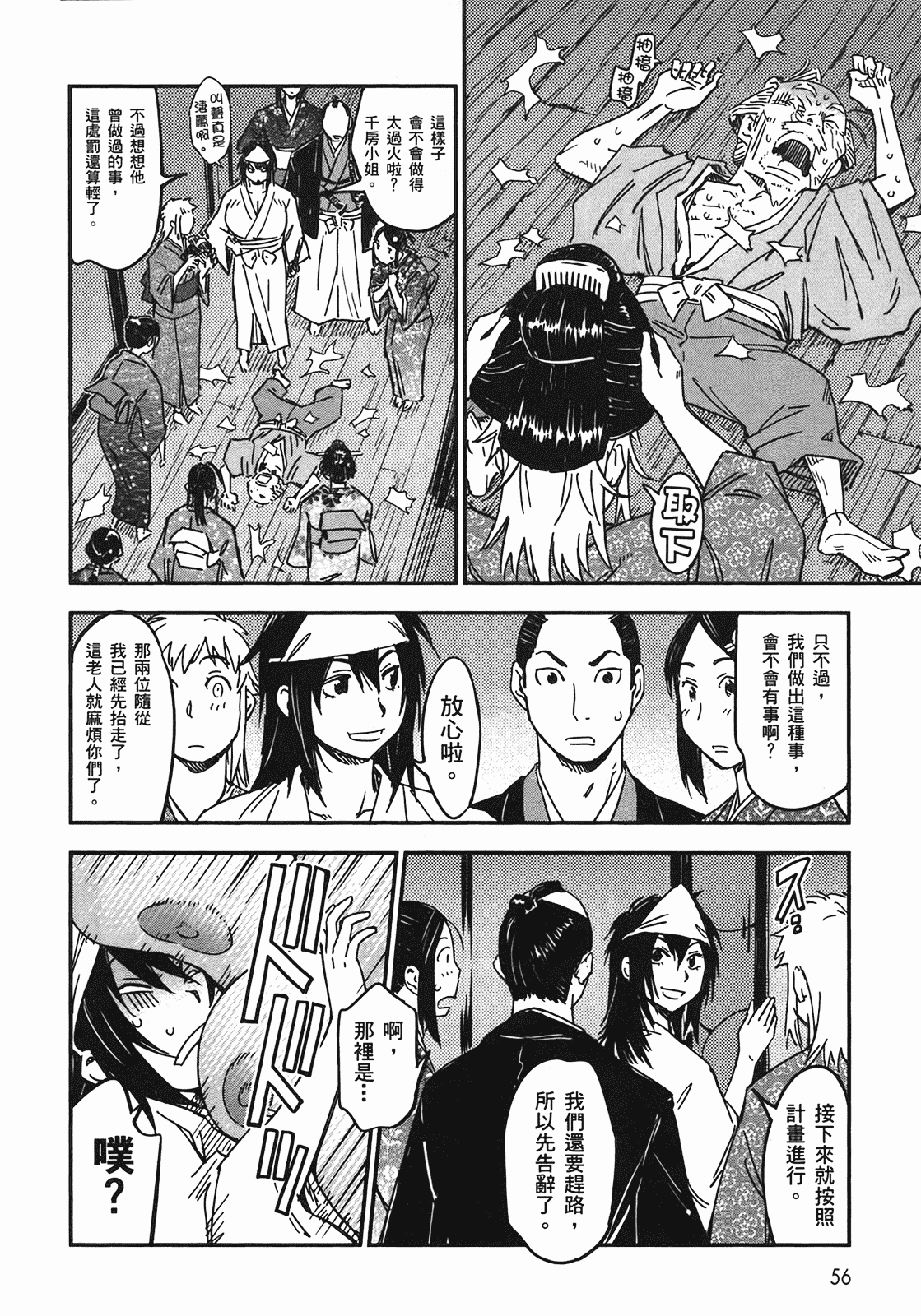 汉化版-[山田秀樹] 魔乳秘剣帖 Vol.04_第3集