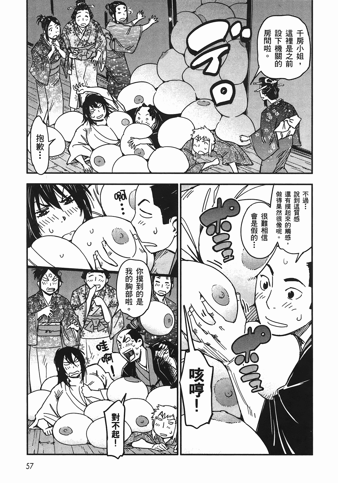 汉化版-[山田秀樹] 魔乳秘剣帖 Vol.04_第3集
