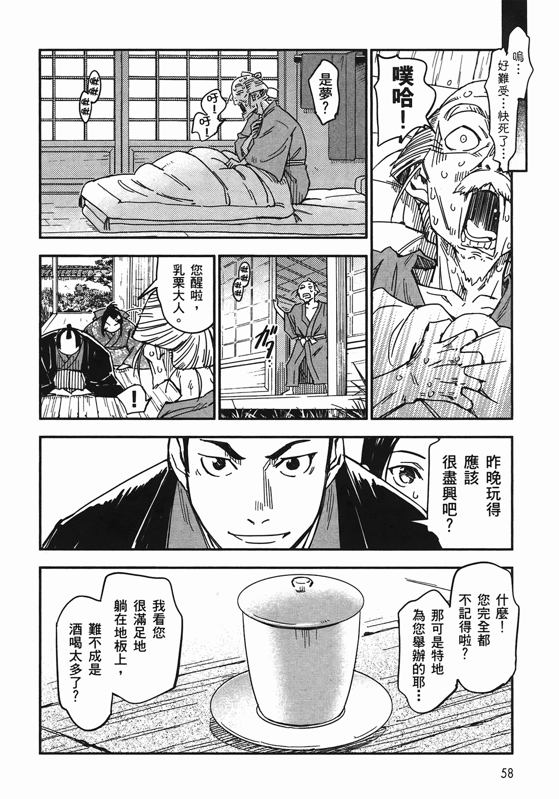汉化版-[山田秀樹] 魔乳秘剣帖 Vol.04_第3集