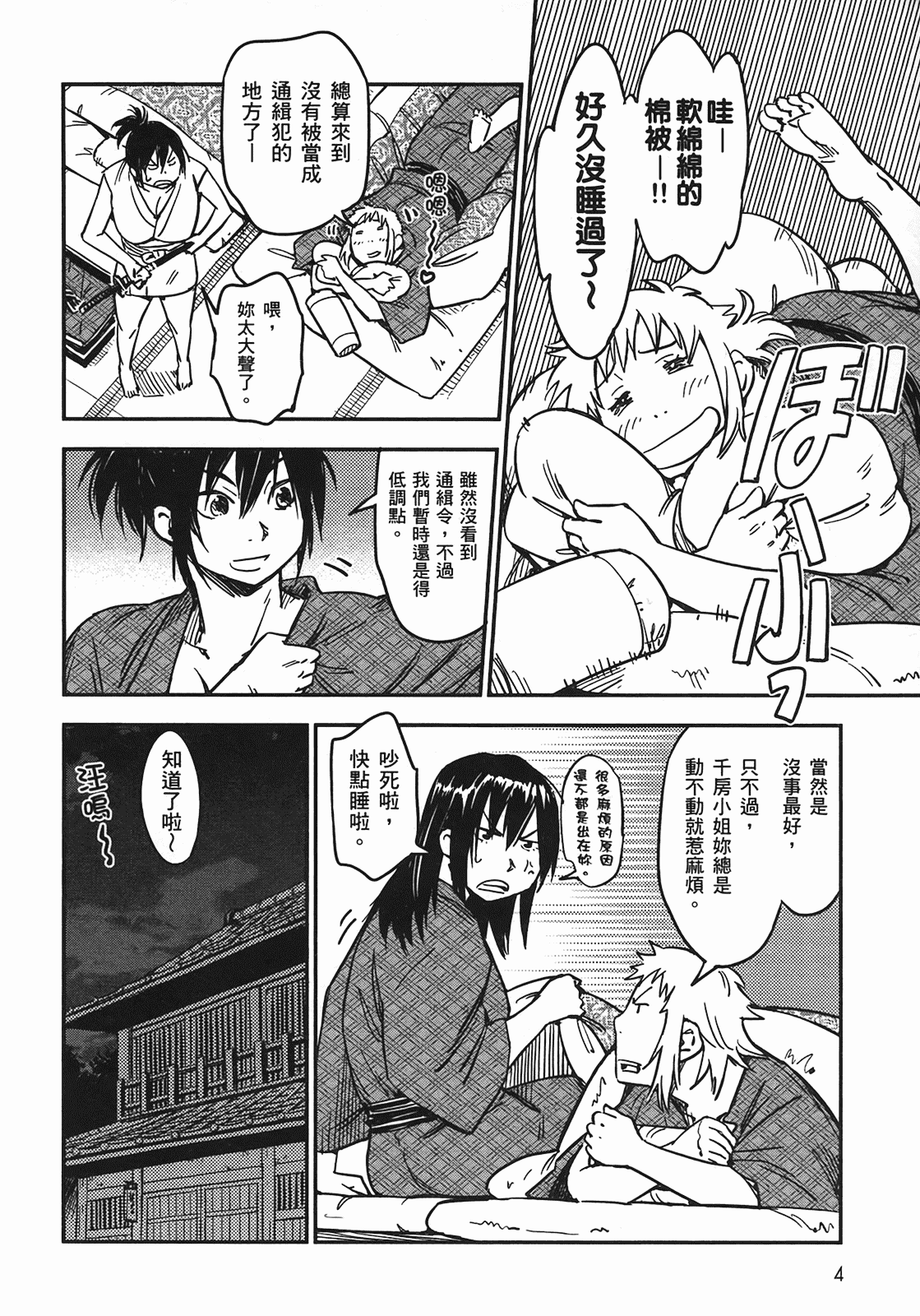 汉化版-[山田秀樹] 魔乳秘剣帖 Vol.04_第1集