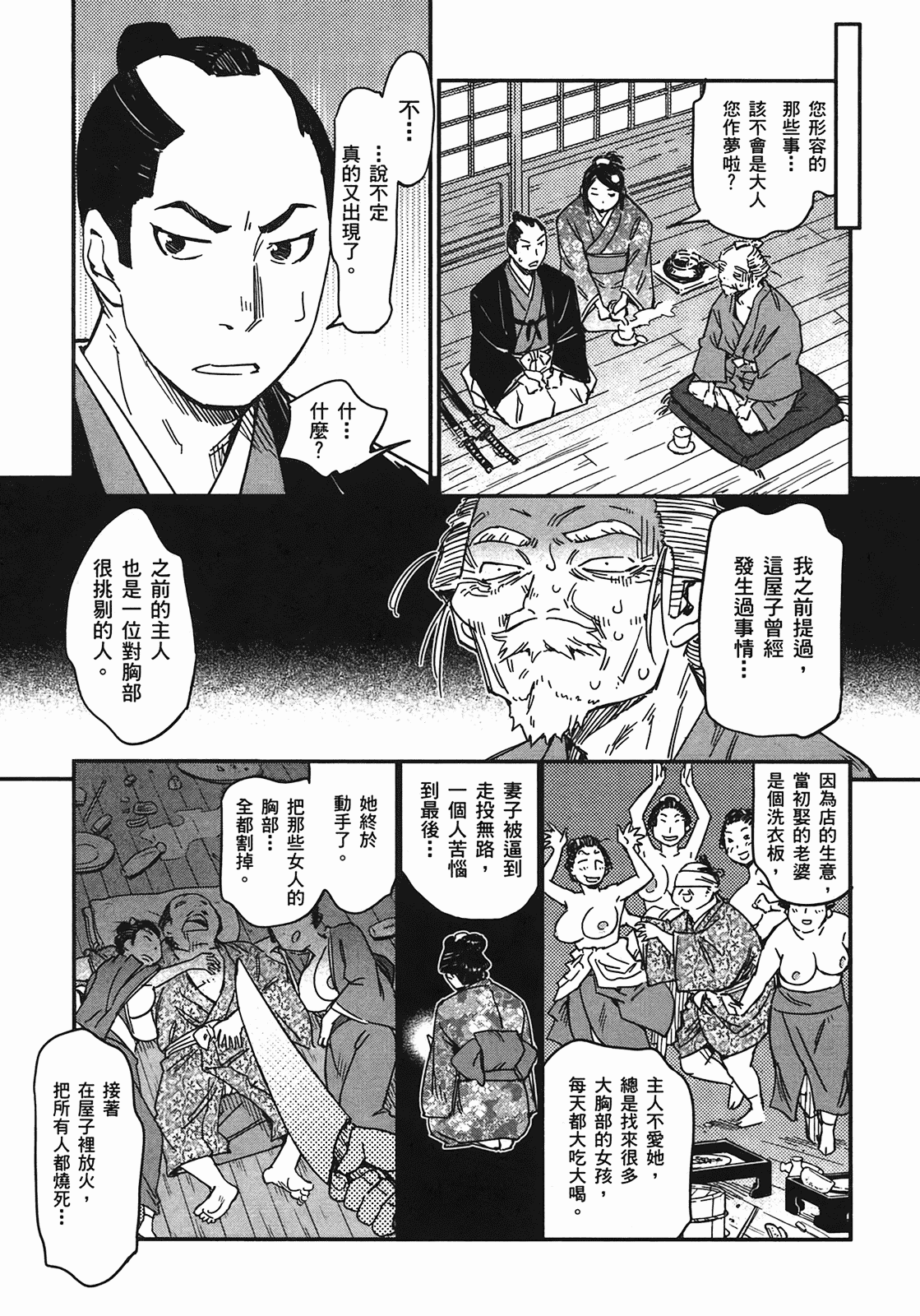 汉化版-[山田秀樹] 魔乳秘剣帖 Vol.04_第3集