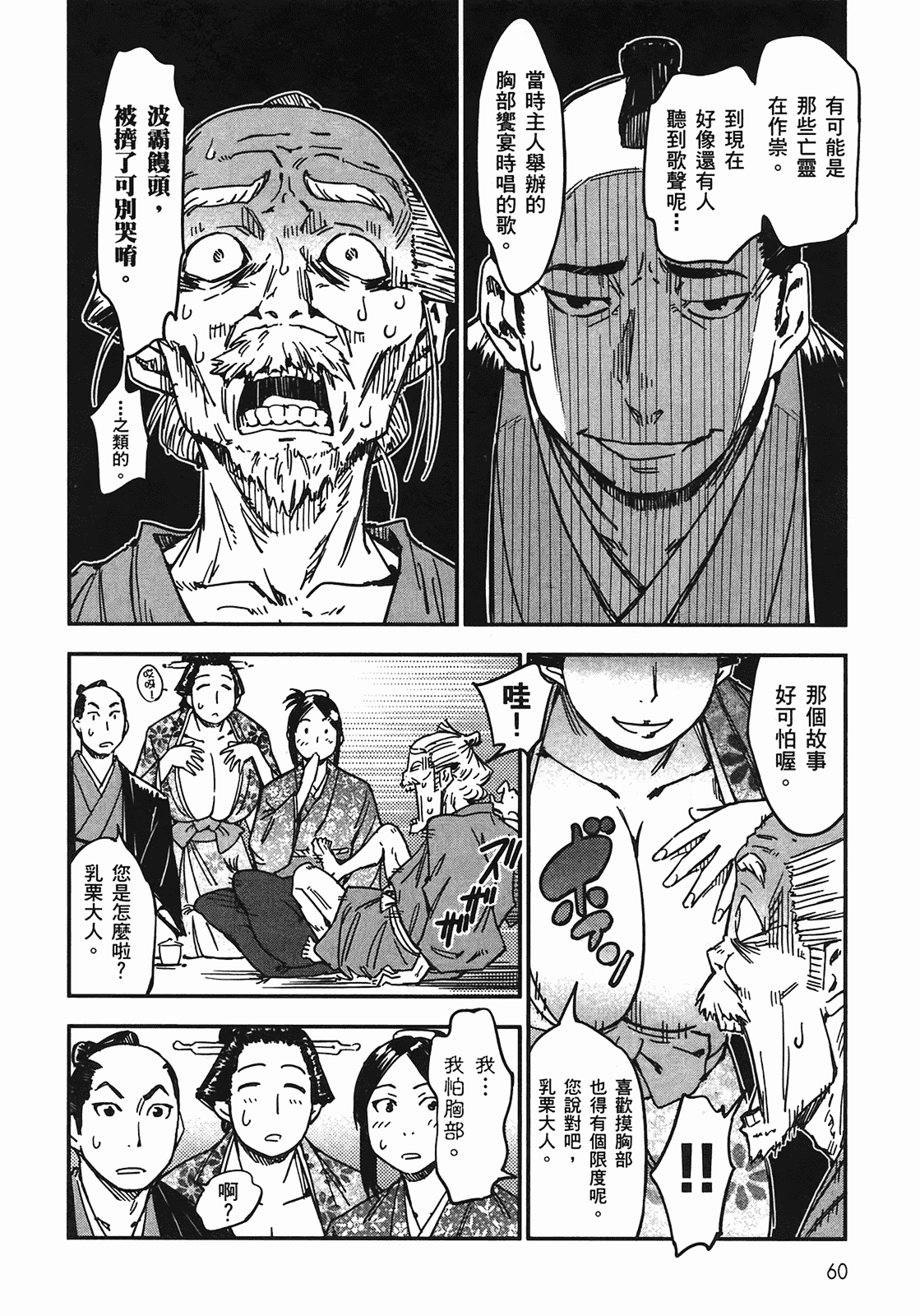 汉化版-[山田秀樹] 魔乳秘剣帖 Vol.04_第3集