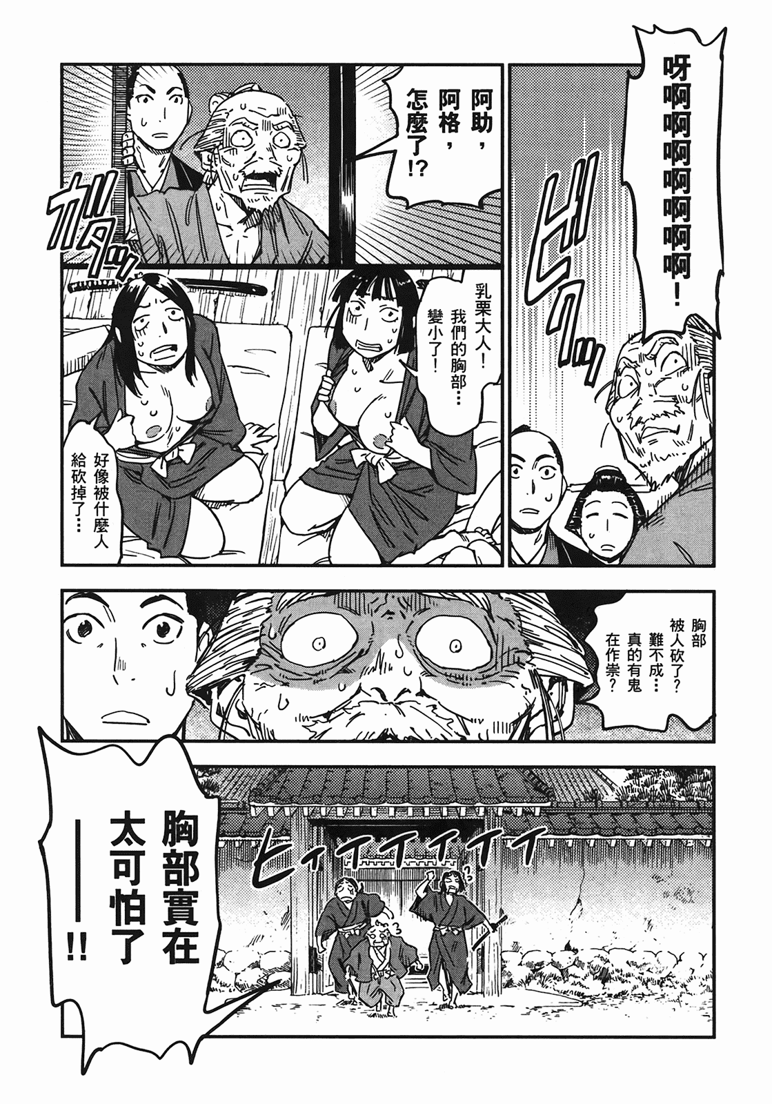汉化版-[山田秀樹] 魔乳秘剣帖 Vol.04_第3集