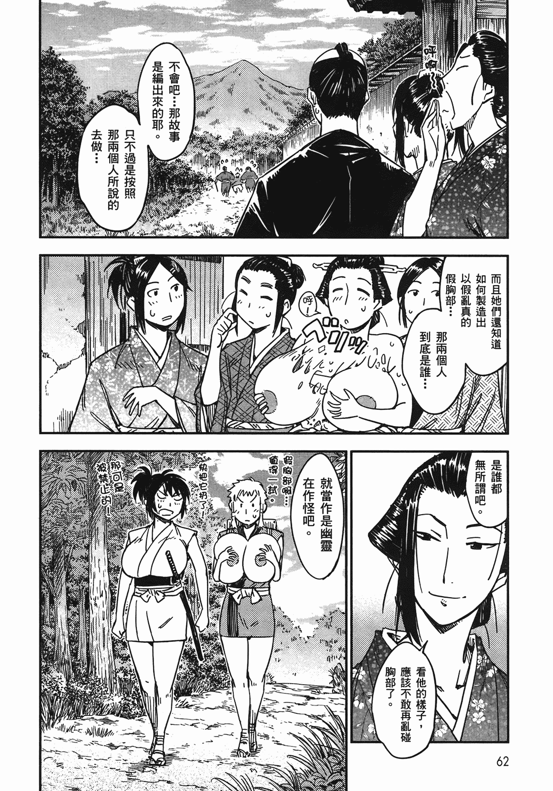 汉化版-[山田秀樹] 魔乳秘剣帖 Vol.04_第3集