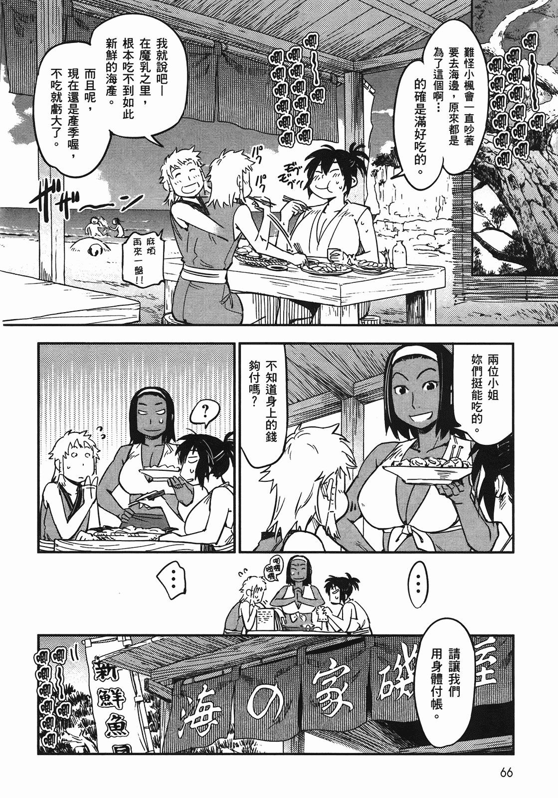 汉化版-[山田秀樹] 魔乳秘剣帖 Vol.04_第3集