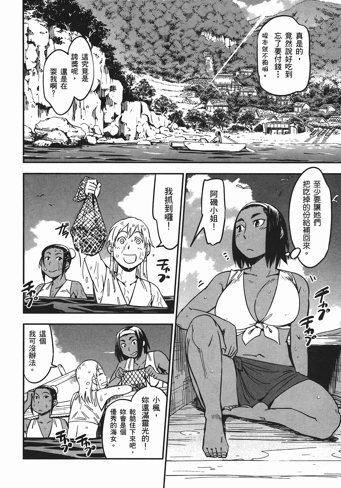汉化版-[山田秀樹] 魔乳秘剣帖 Vol.04_第3集