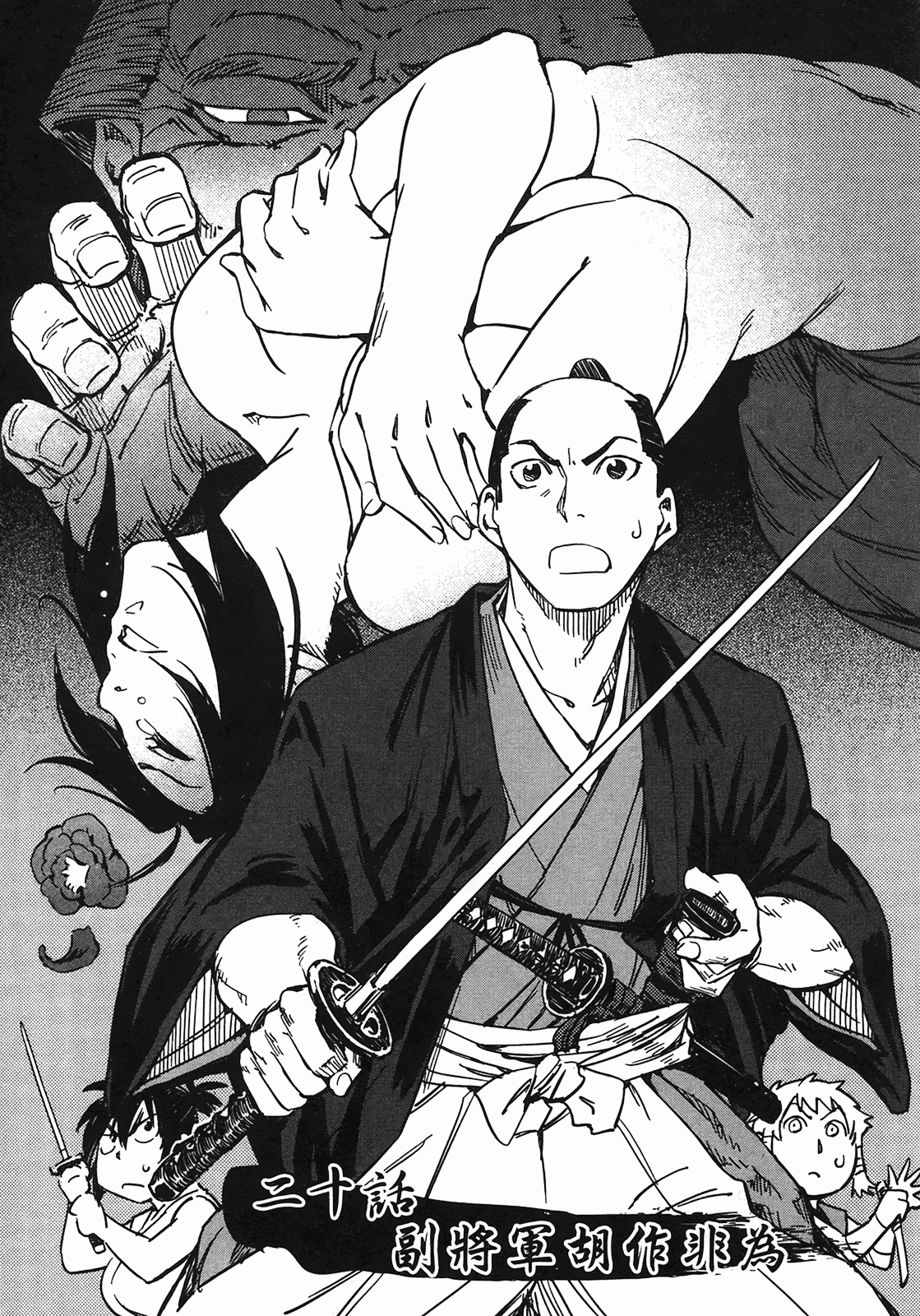 汉化版-[山田秀樹] 魔乳秘剣帖 Vol.04_第1集