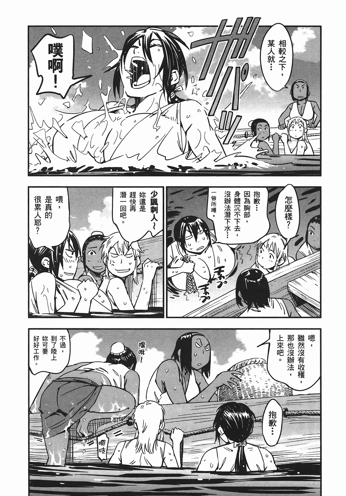 汉化版-[山田秀樹] 魔乳秘剣帖 Vol.04_第3集