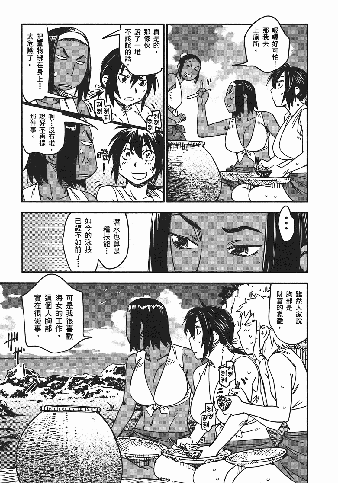 汉化版-[山田秀樹] 魔乳秘剣帖 Vol.04_第3集